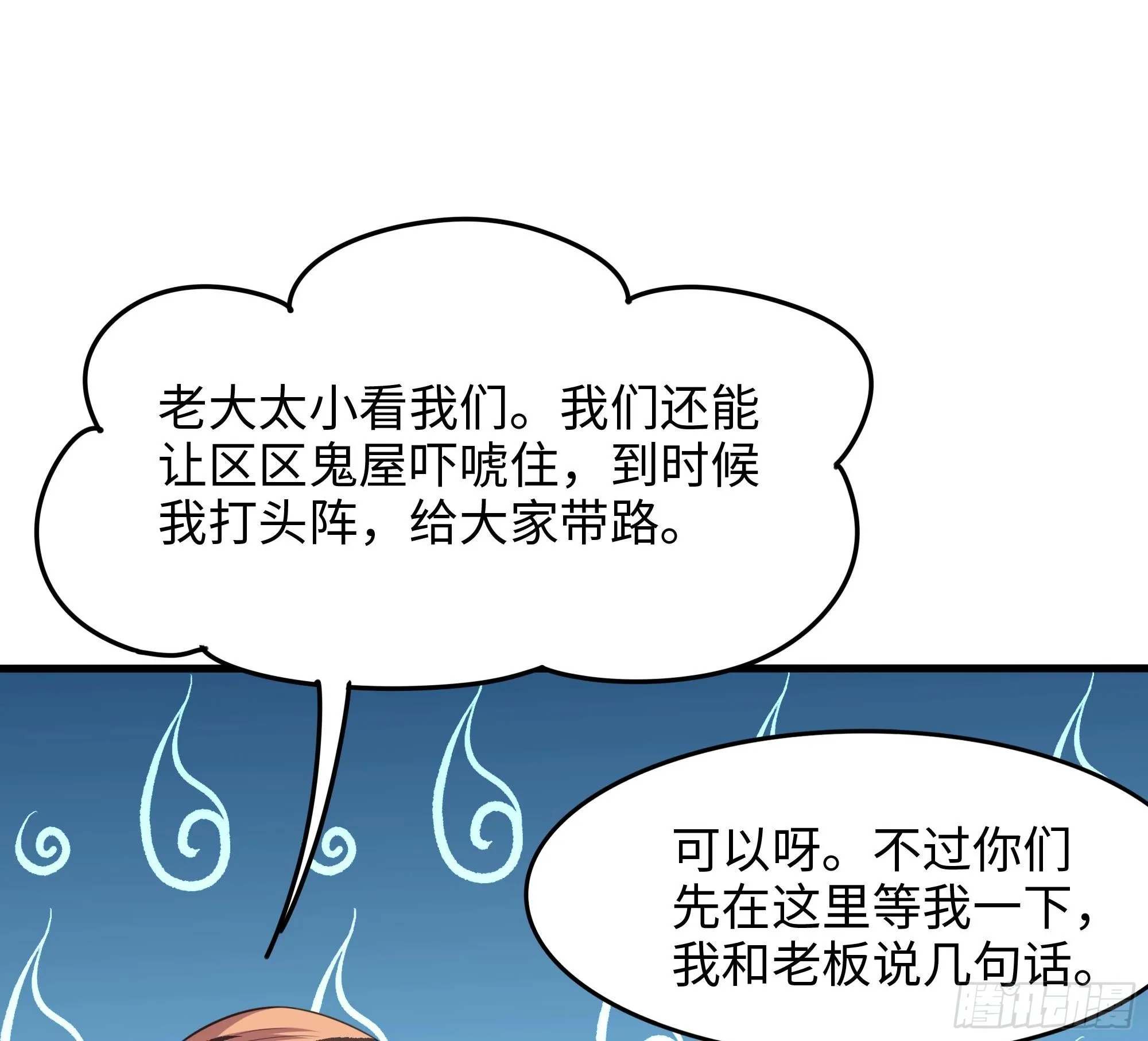 第101话 战前特训 第86页
