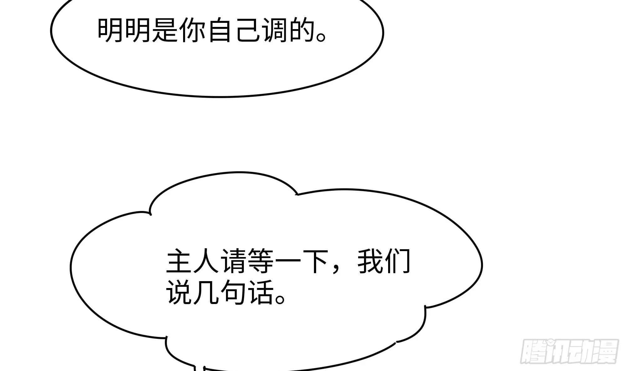 第102话 让她们叫出声 第8页