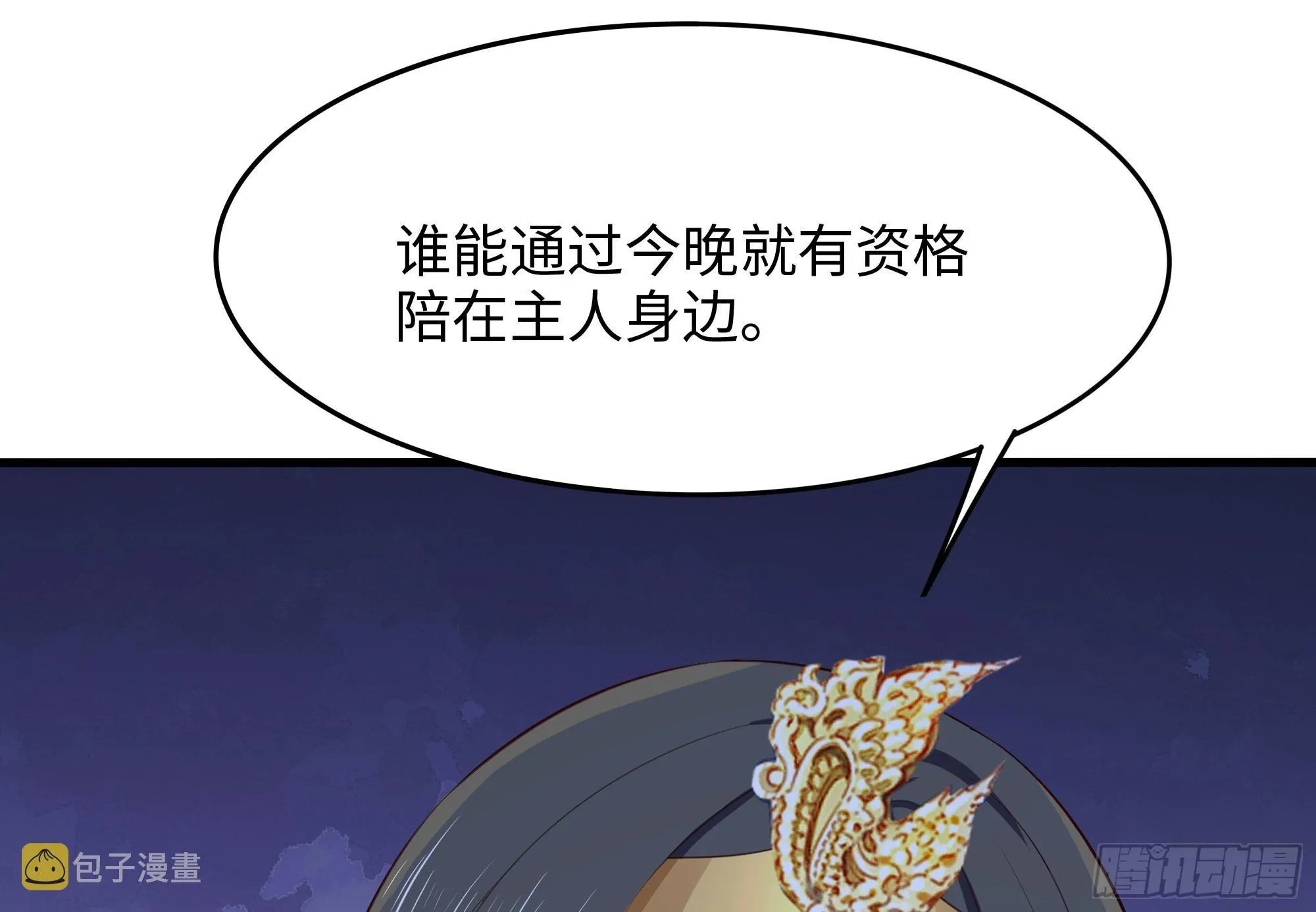 第102话 让她们叫出声 第16页