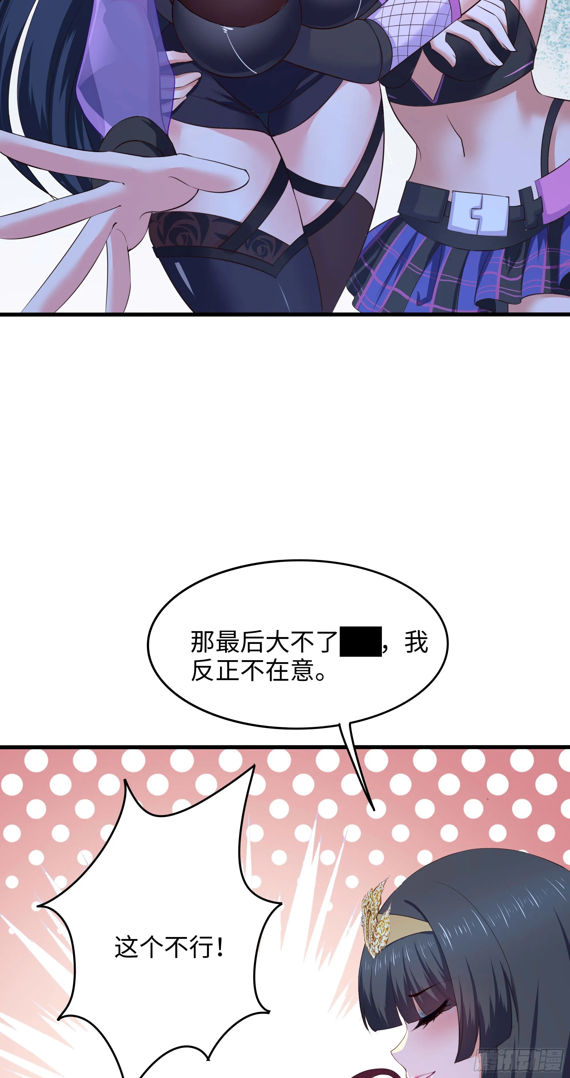 第102话 让她们叫出声 第21页