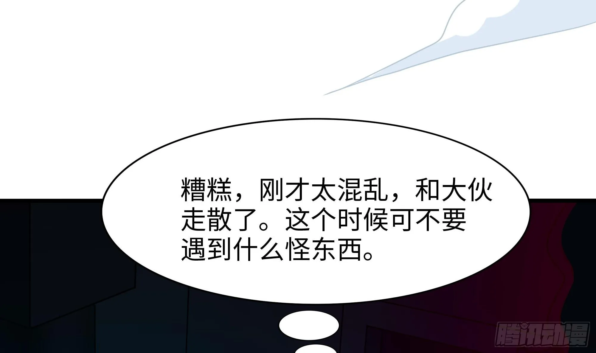 第102话 让她们叫出声 第54页