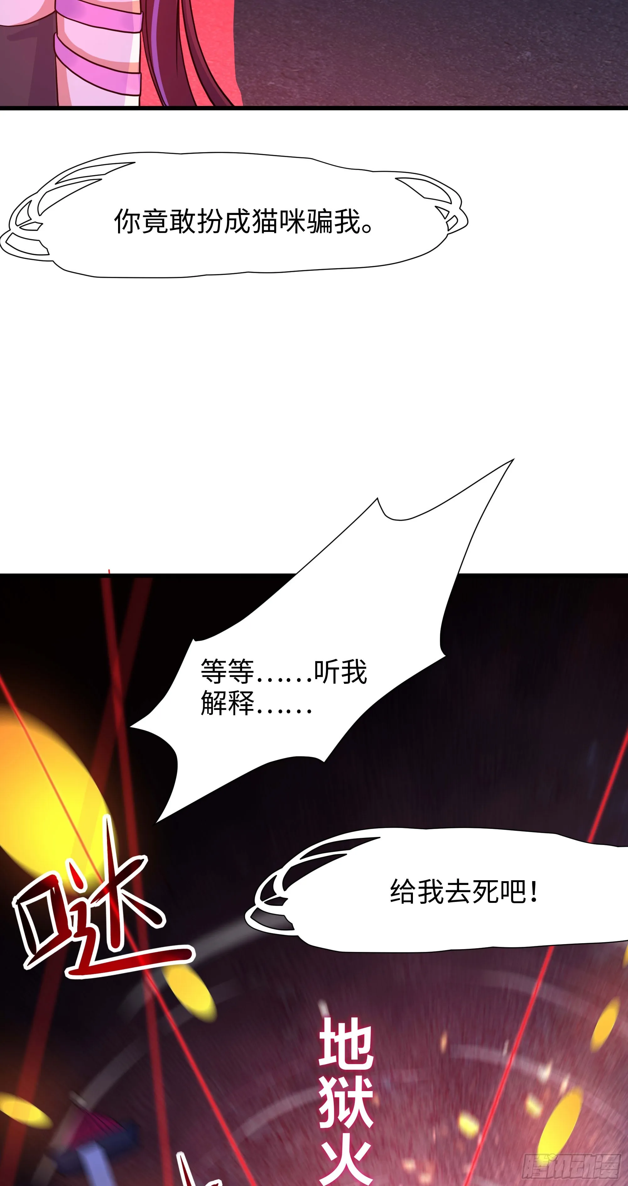 第102话 让她们叫出声 第75页