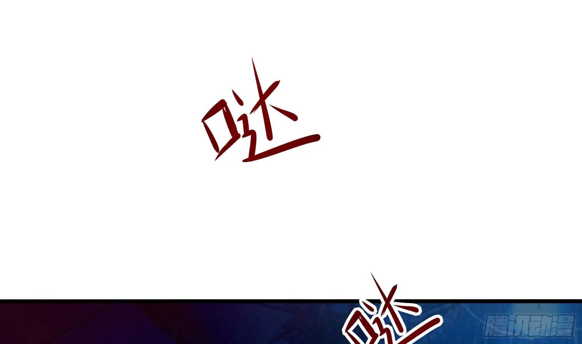 第103话 衣服融化了 第5页