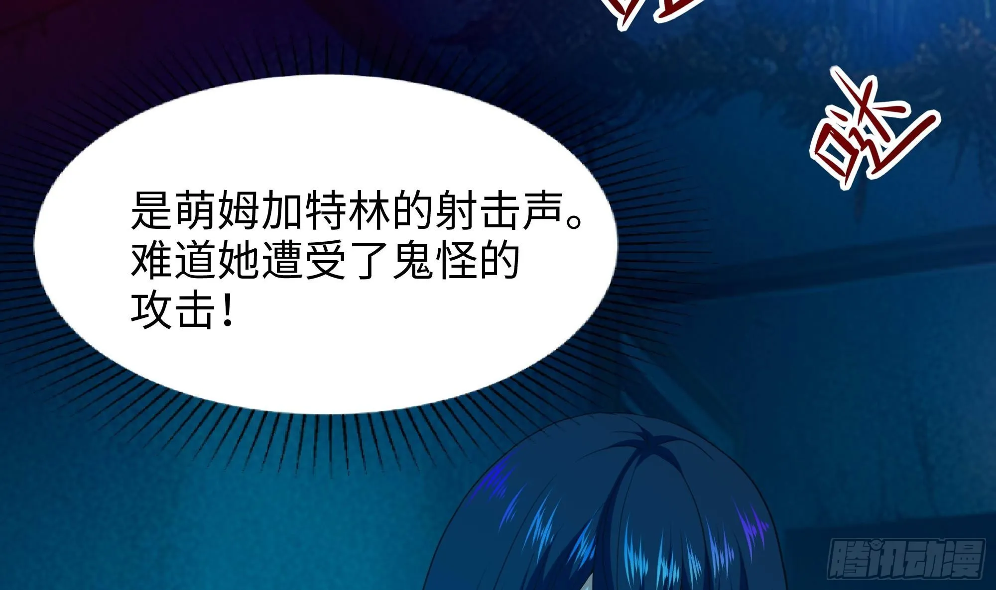 第103话 衣服融化了 第6页