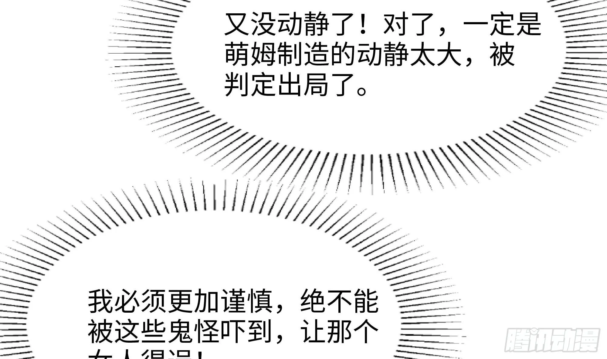 第103话 衣服融化了 第13页