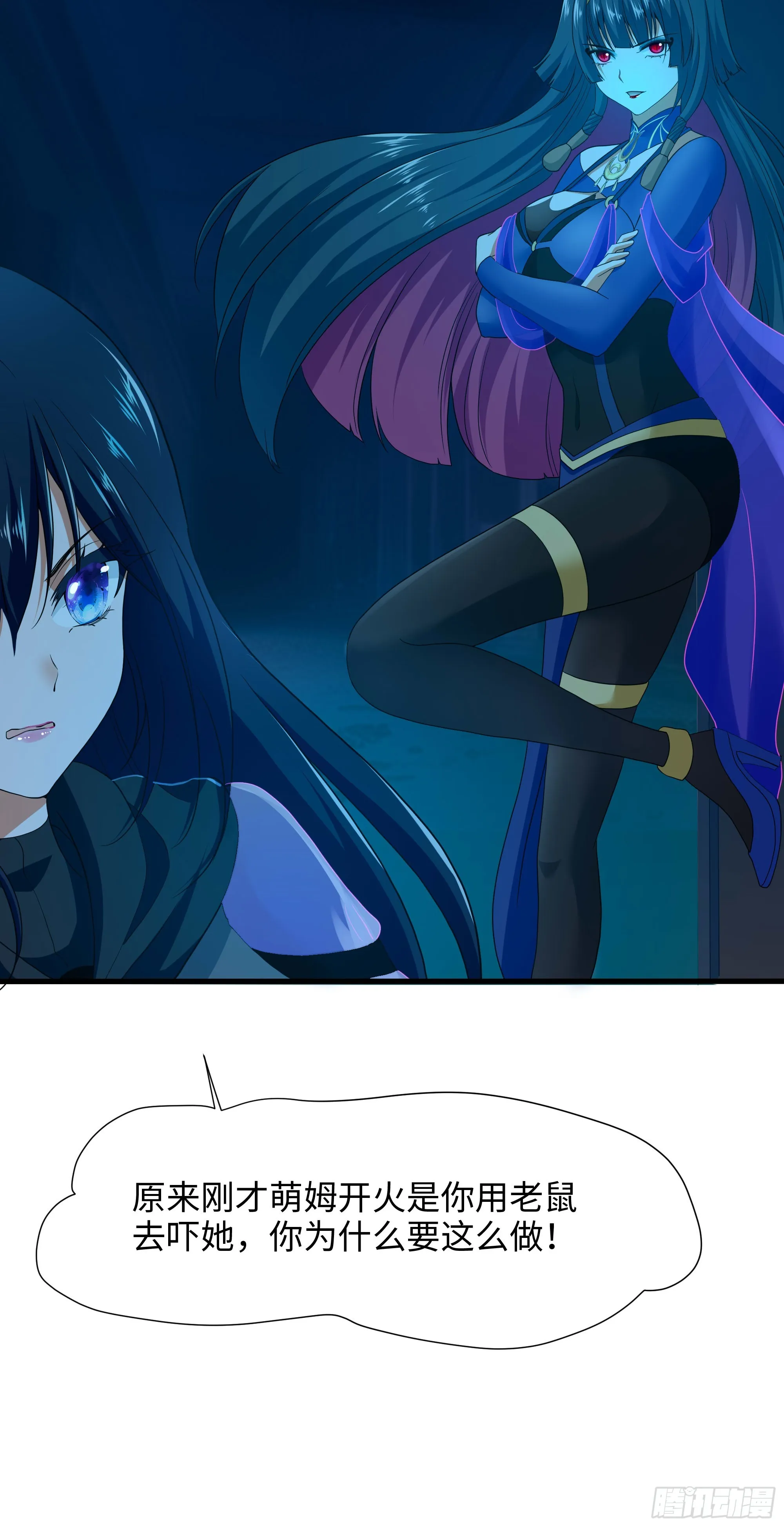第103话 衣服融化了 第21页