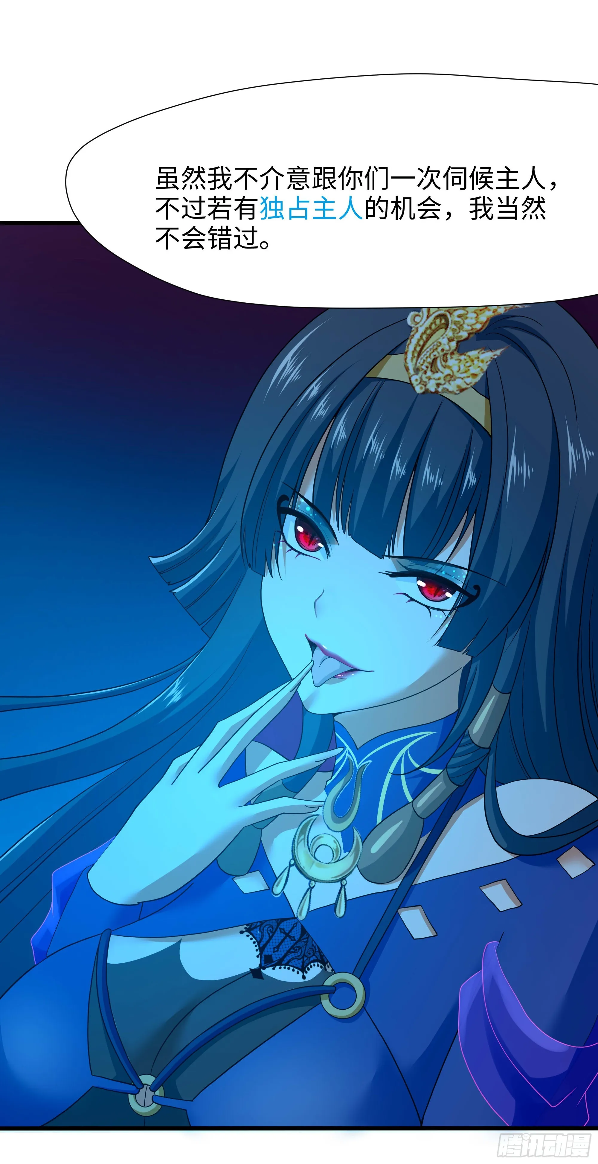 第103话 衣服融化了 第22页
