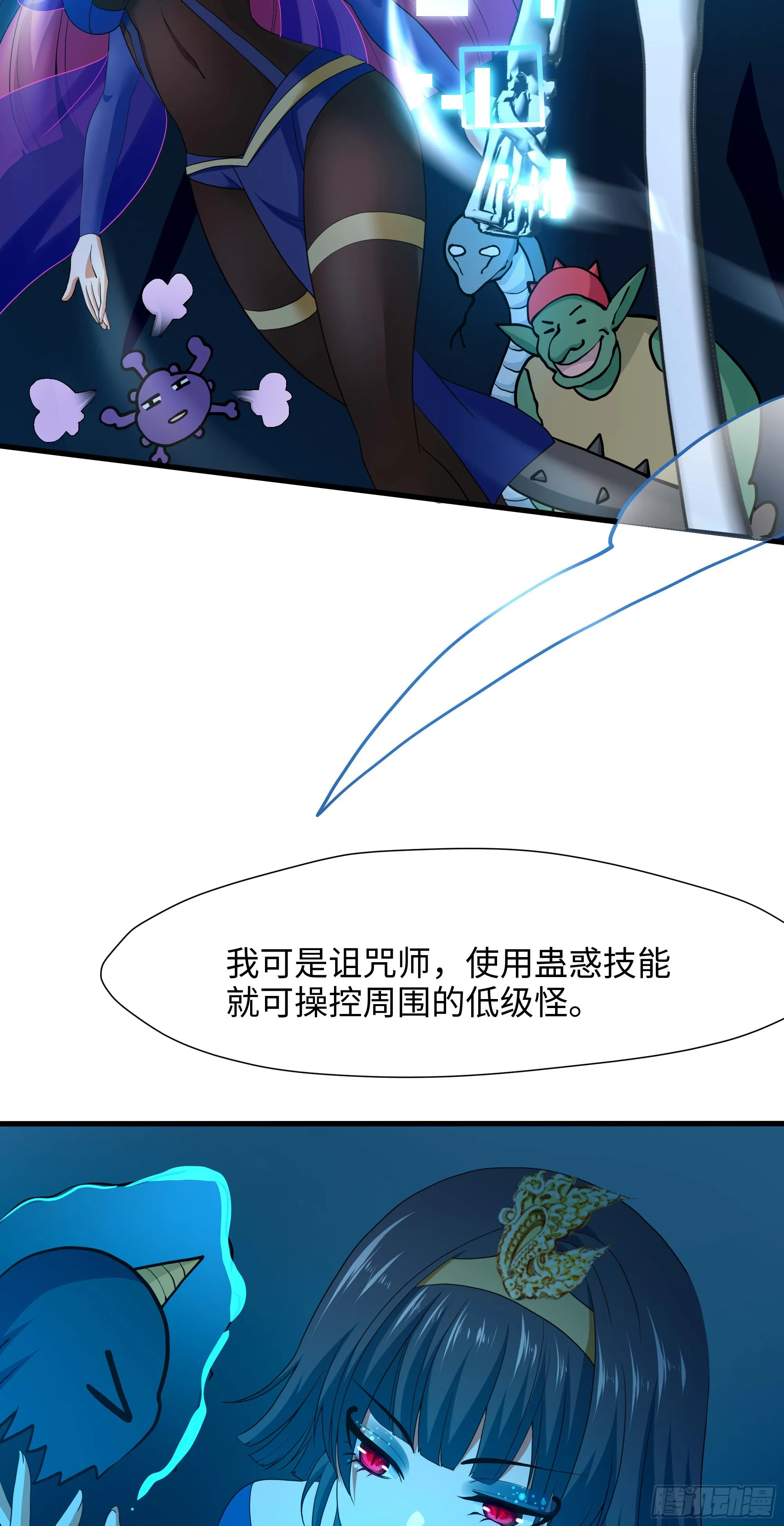 第103话 衣服融化了 第25页