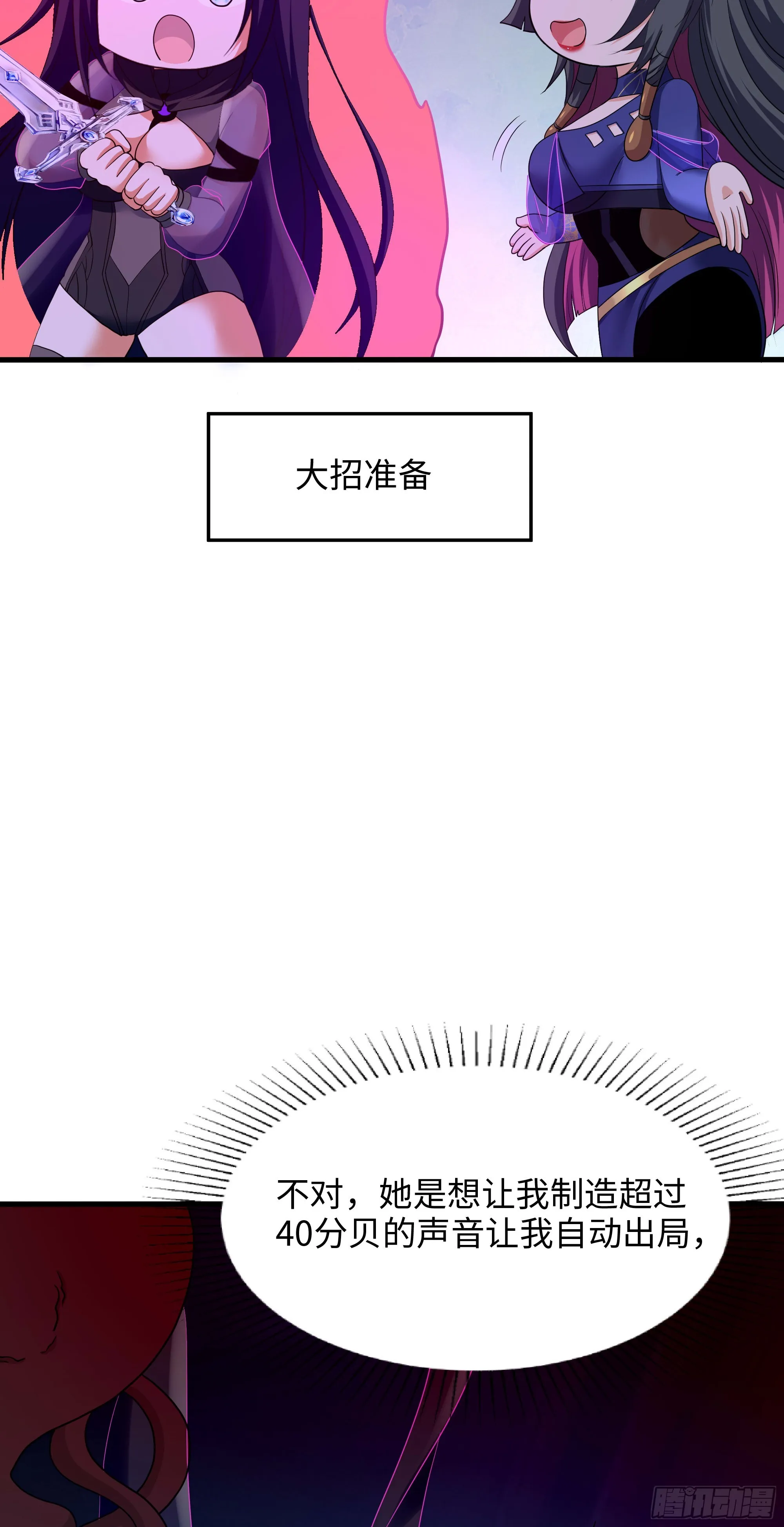 第103话 衣服融化了 第27页