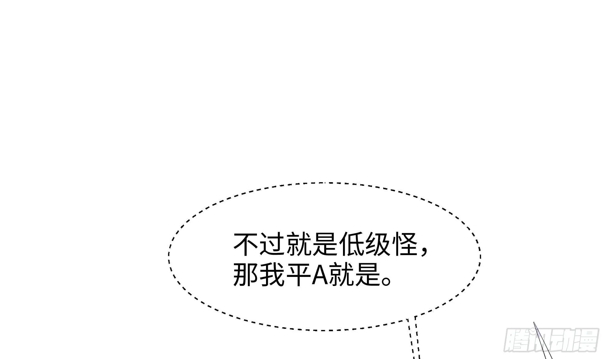 第103话 衣服融化了 第29页