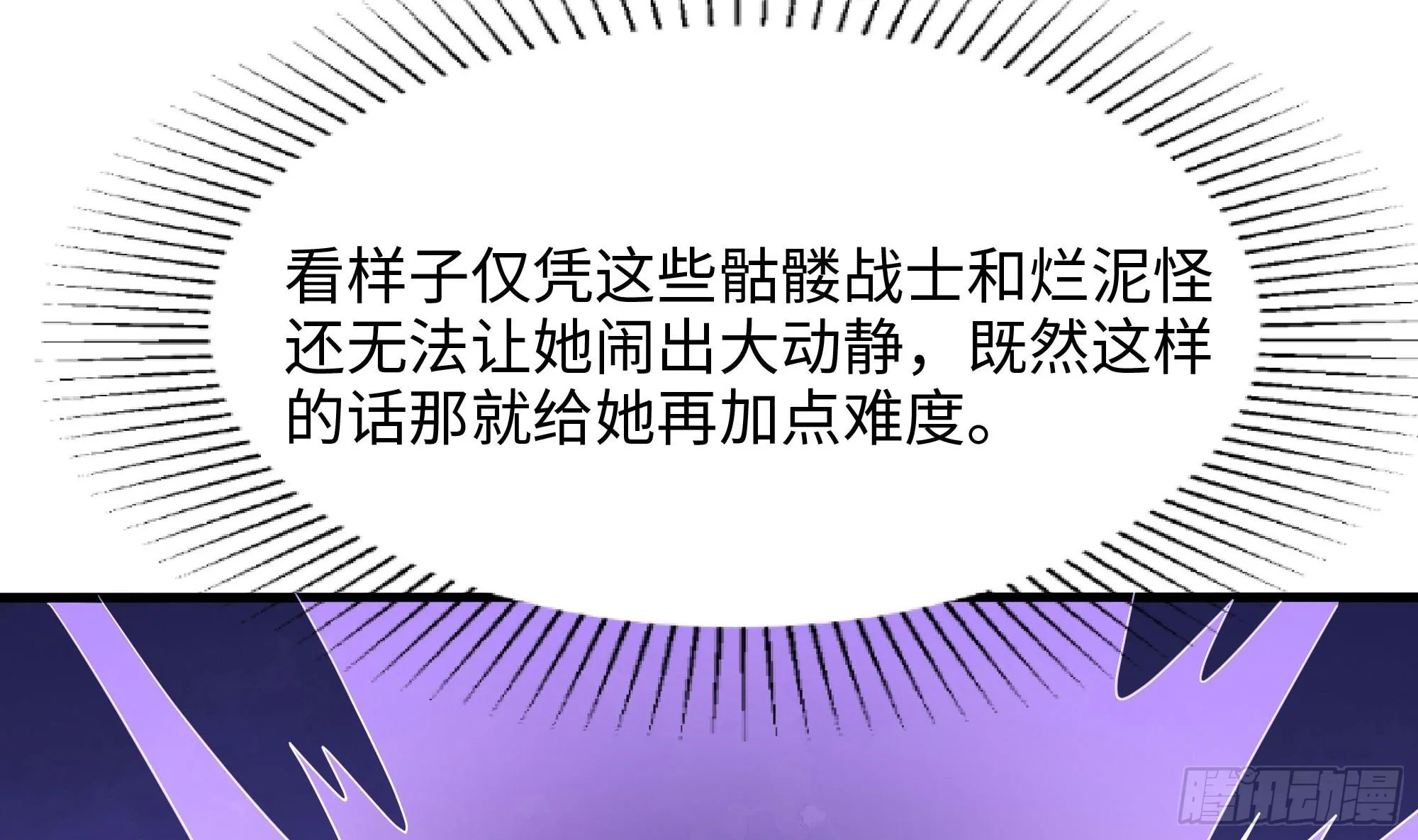 第103话 衣服融化了 第32页
