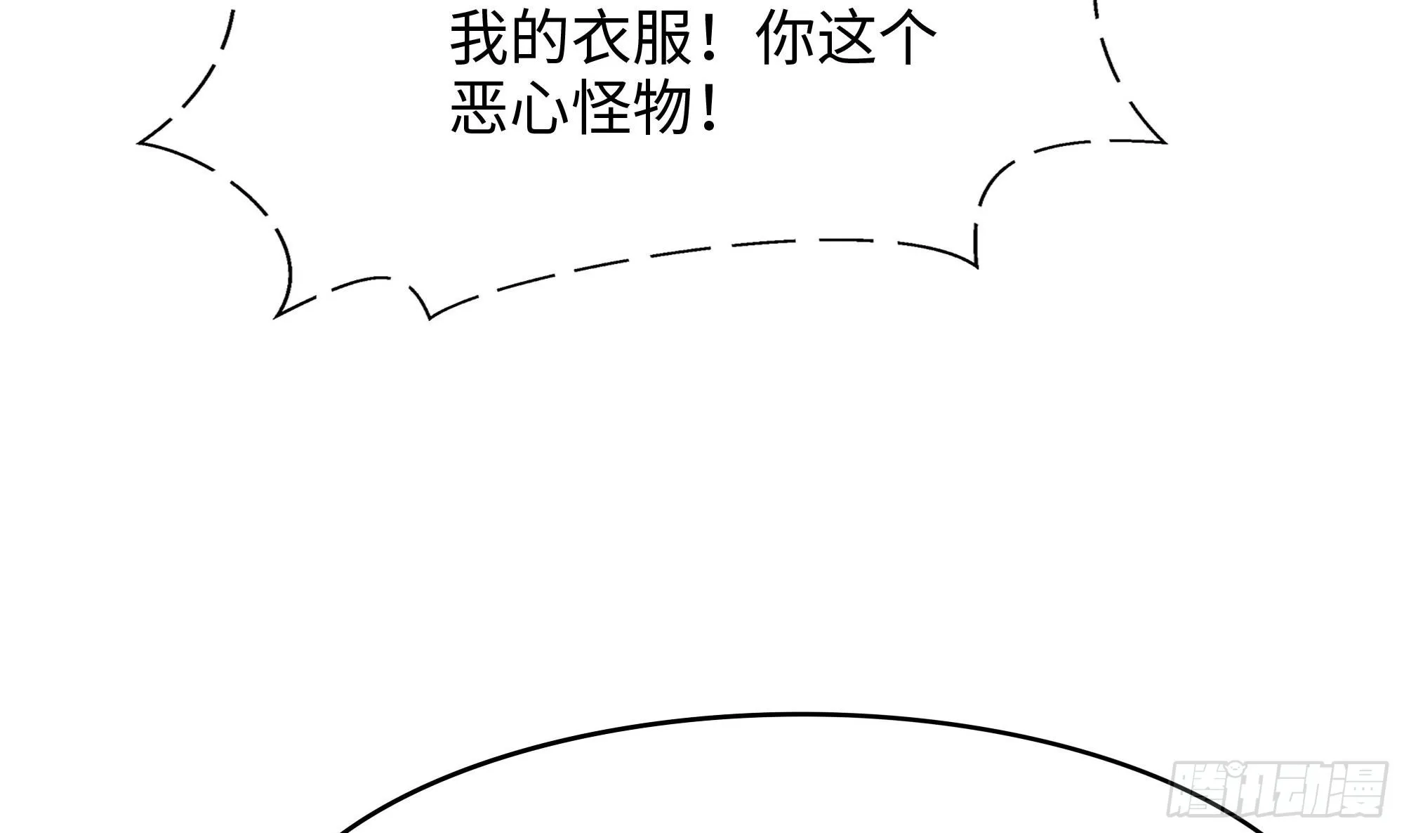 第103话 衣服融化了 第52页