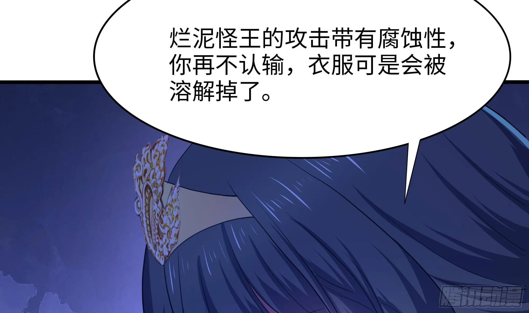 第103话 衣服融化了 第53页