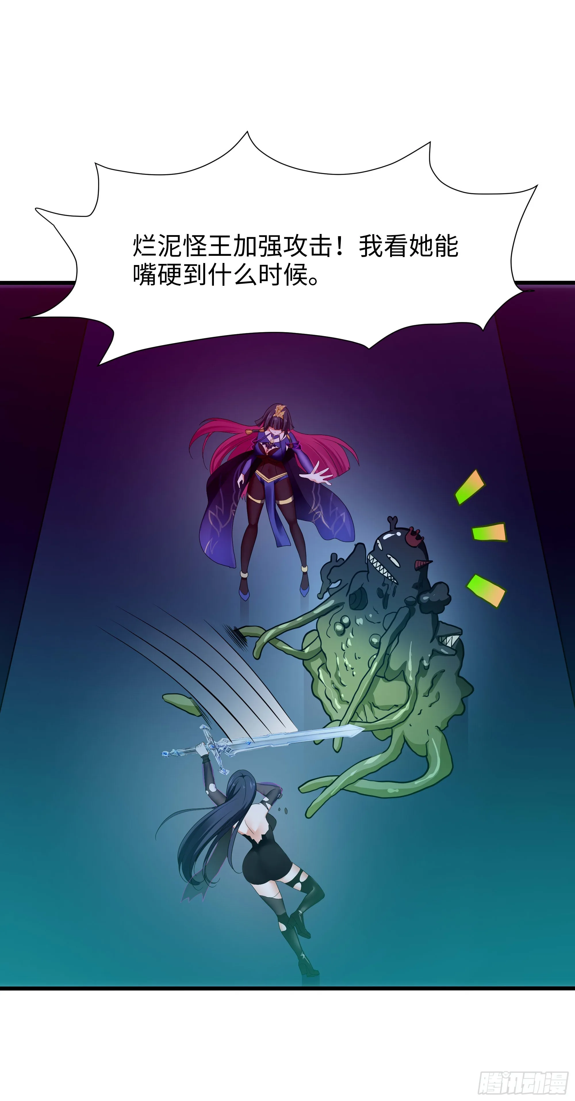 第103话 衣服融化了 第59页