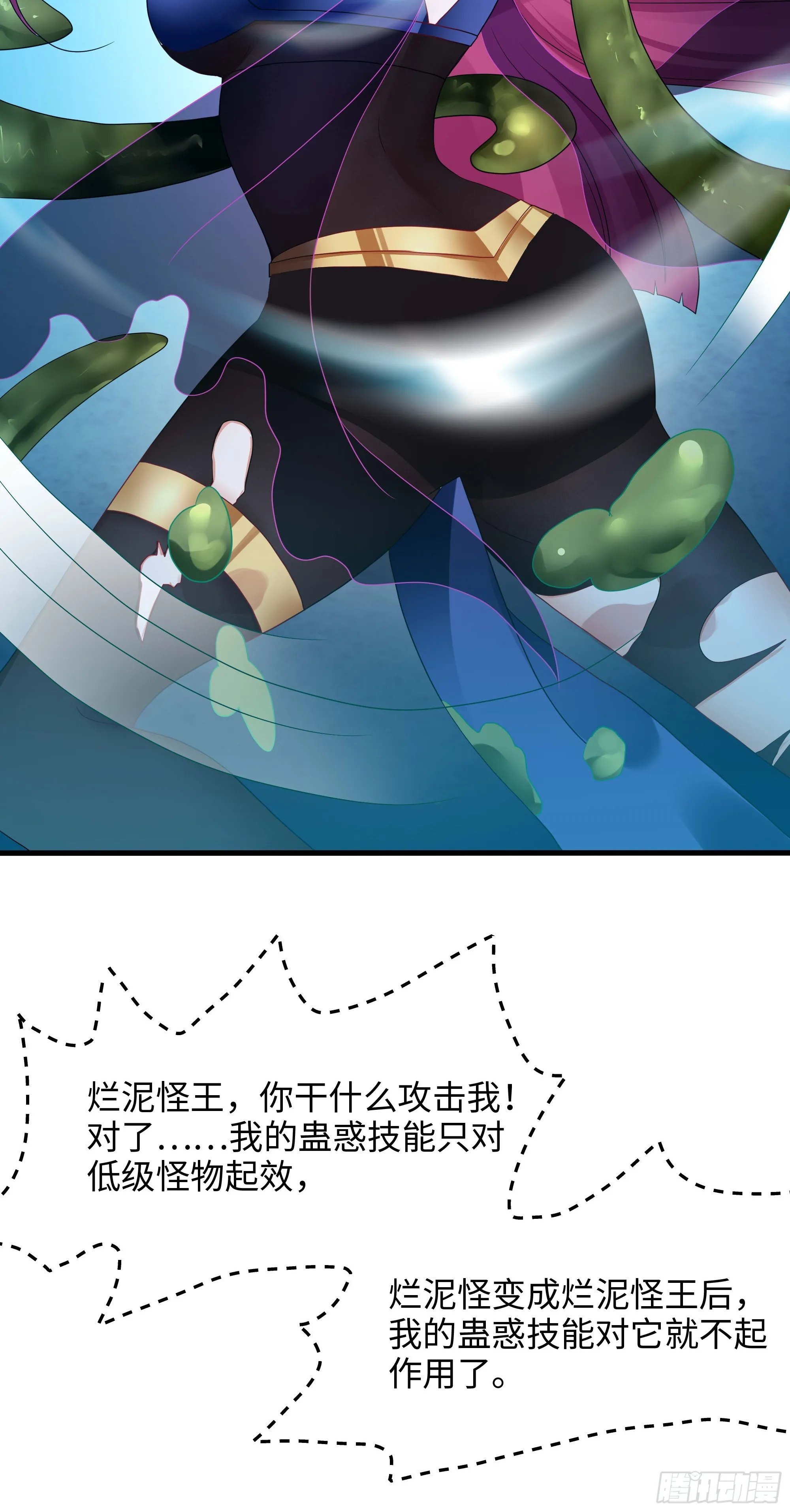 第103话 衣服融化了 第61页