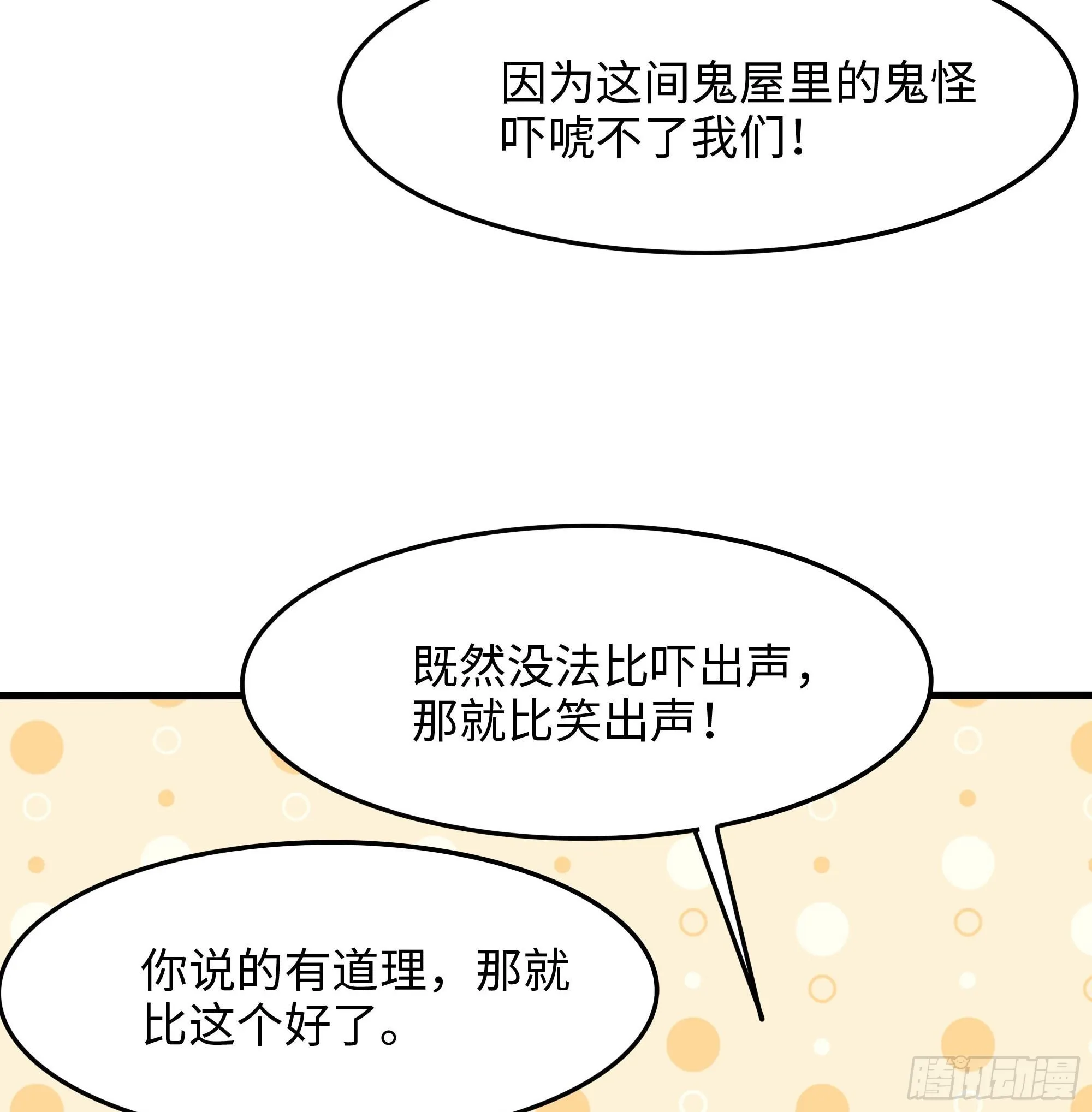 第104话 实在忍不住了 第69页