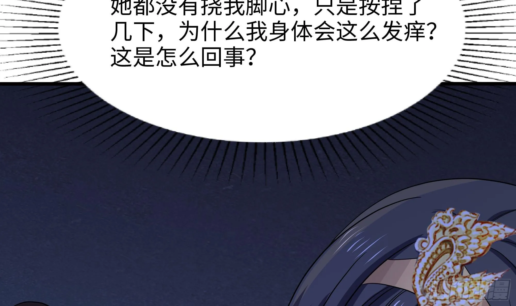第104话 实在忍不住了 第79页
