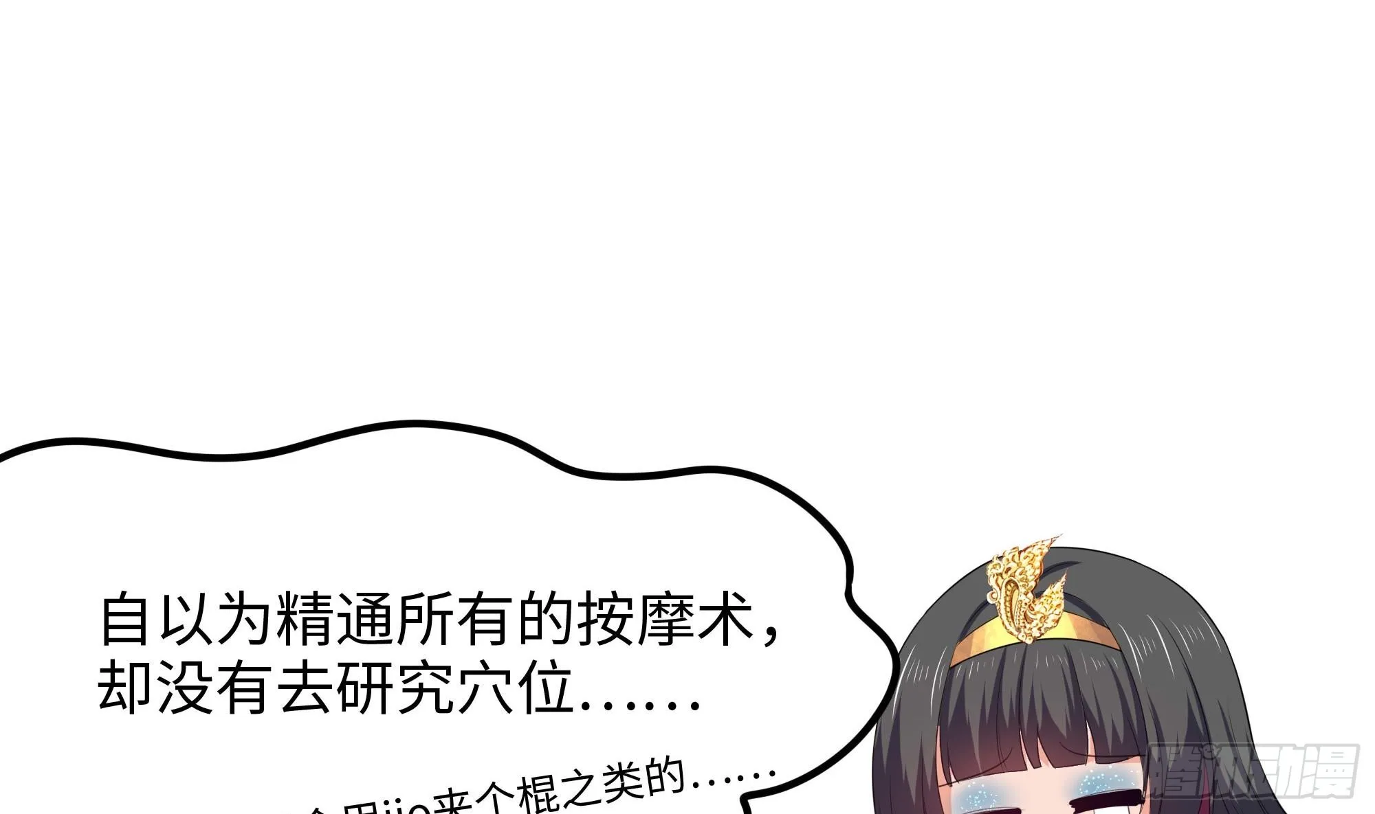 第104话 实在忍不住了 第95页