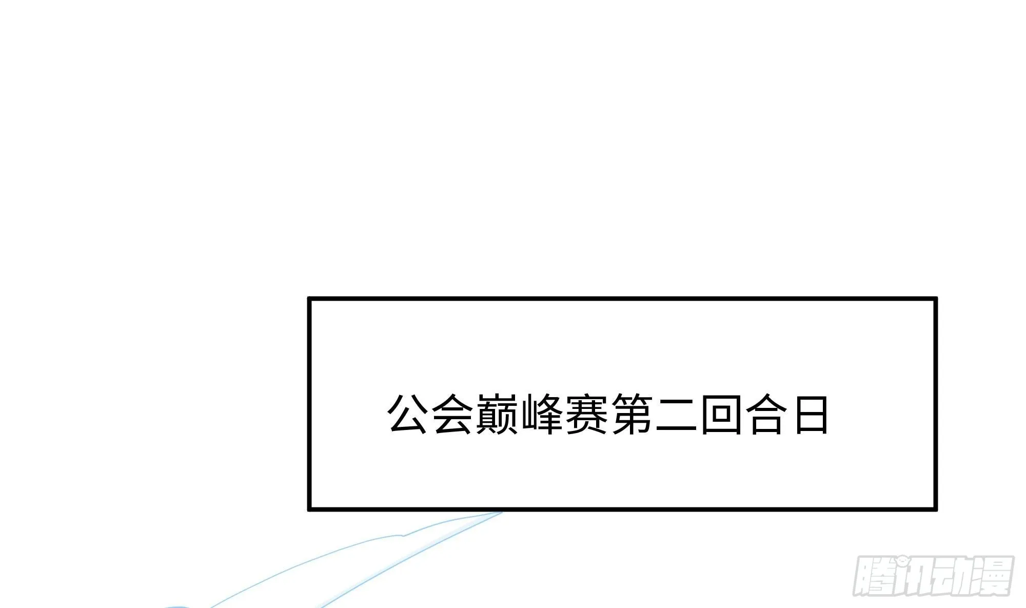 第105话 第二阶段 第4页