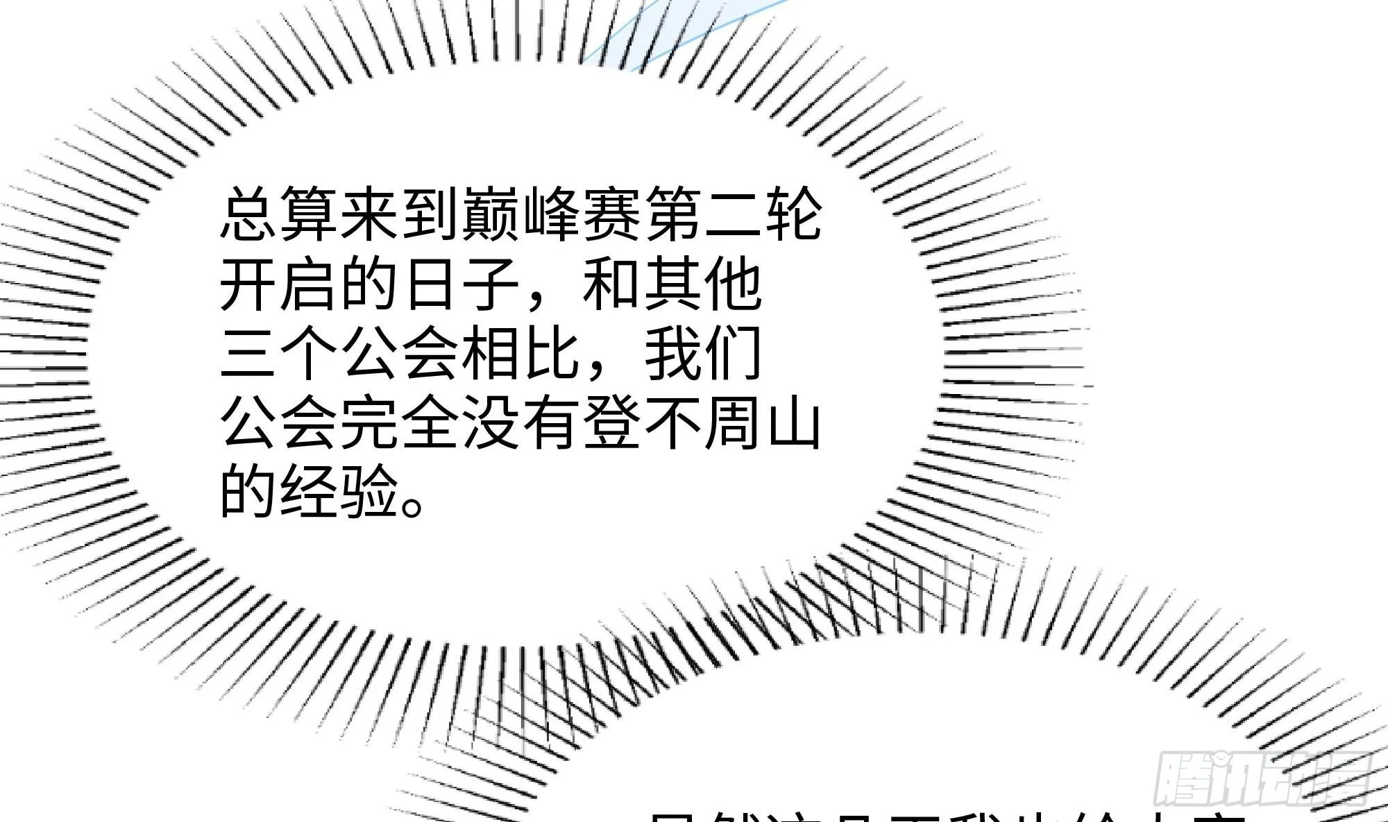 第105话 第二阶段 第8页