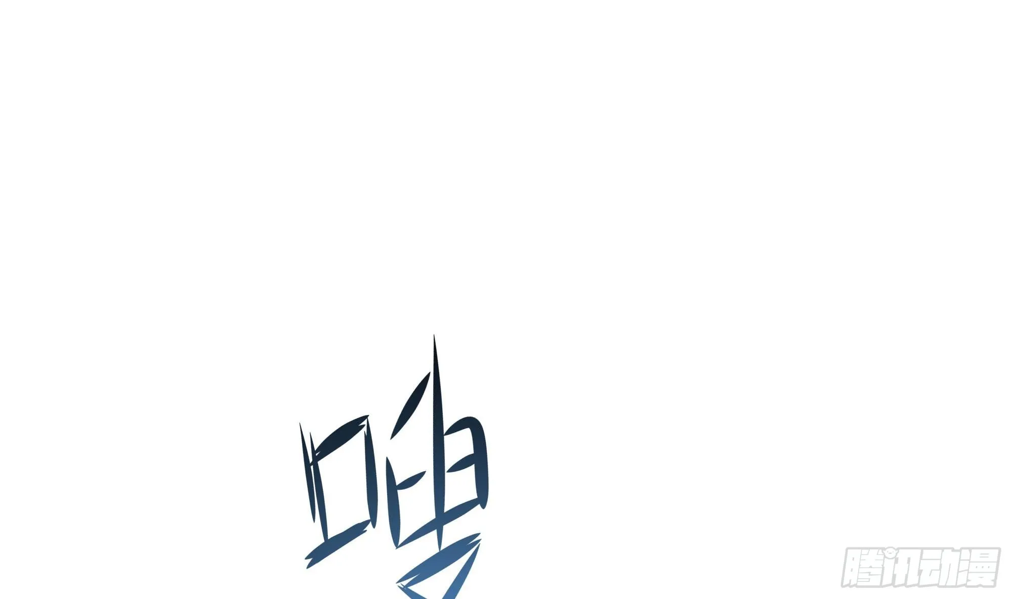 第105话 第二阶段 第56页