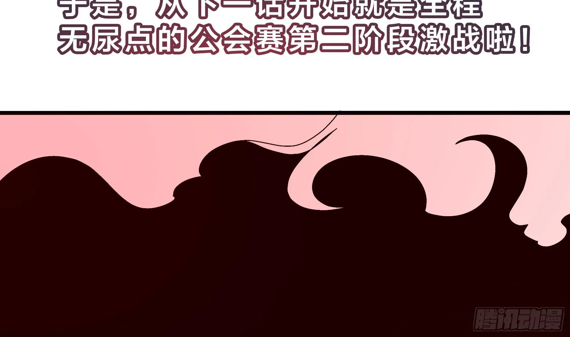 第105话 第二阶段 第109页