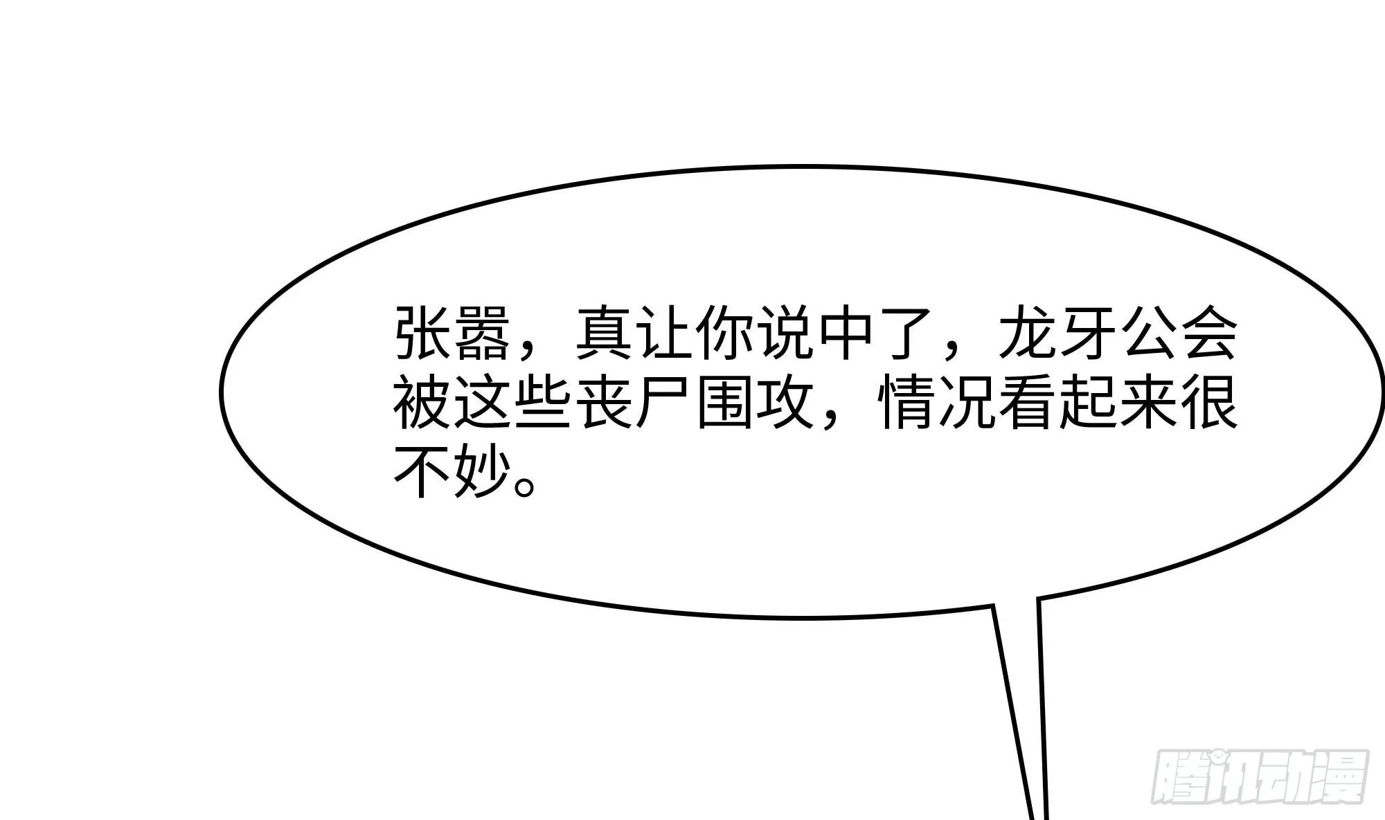 第106话 杨太公 第13页