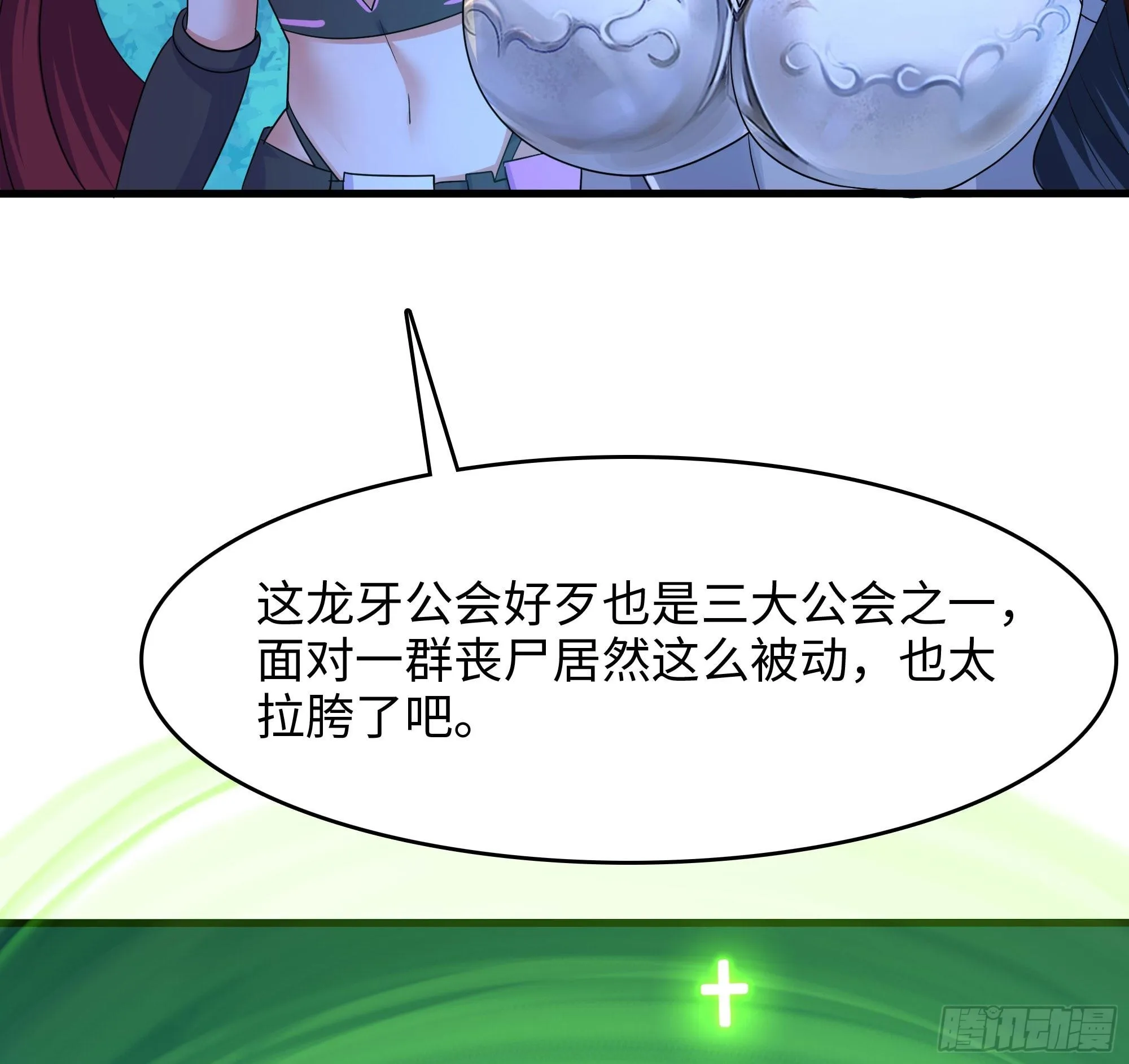 第106话 杨太公 第16页