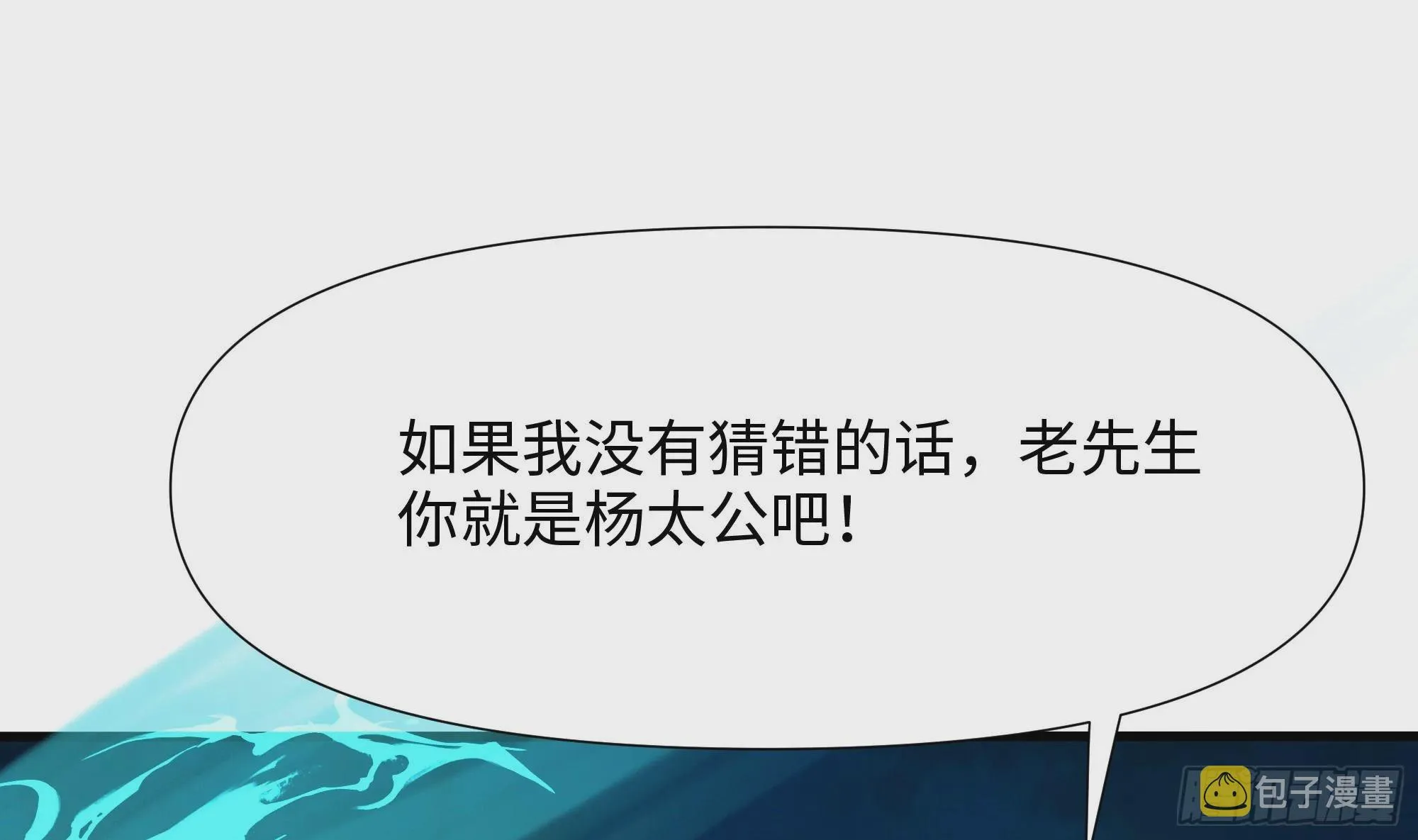 第106话 杨太公 第88页
