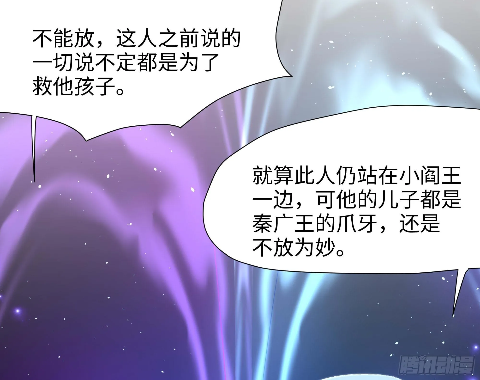 第107话 有点太挤了 第31页