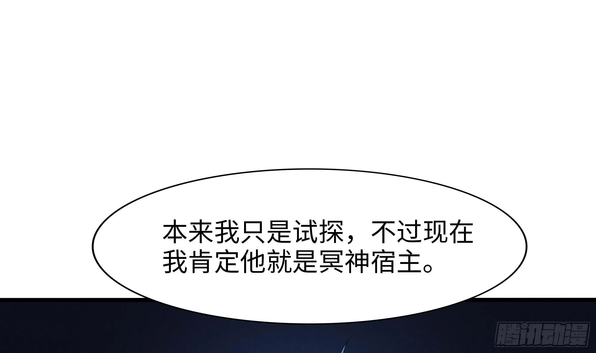 第108话 破坏服务器 第4页
