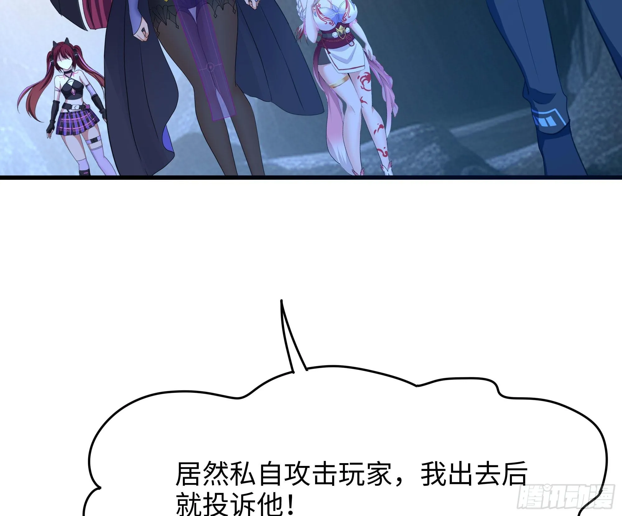 第108话 破坏服务器 第73页