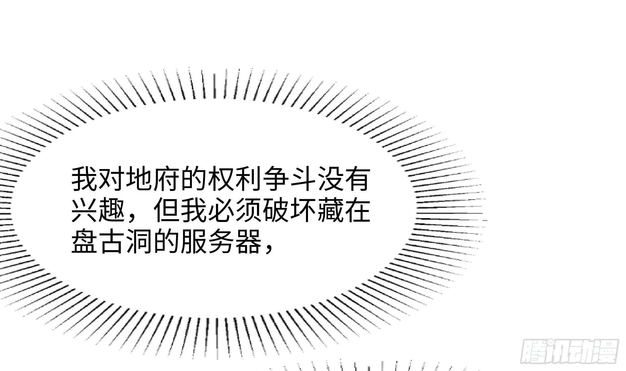 第108话 破坏服务器 第83页