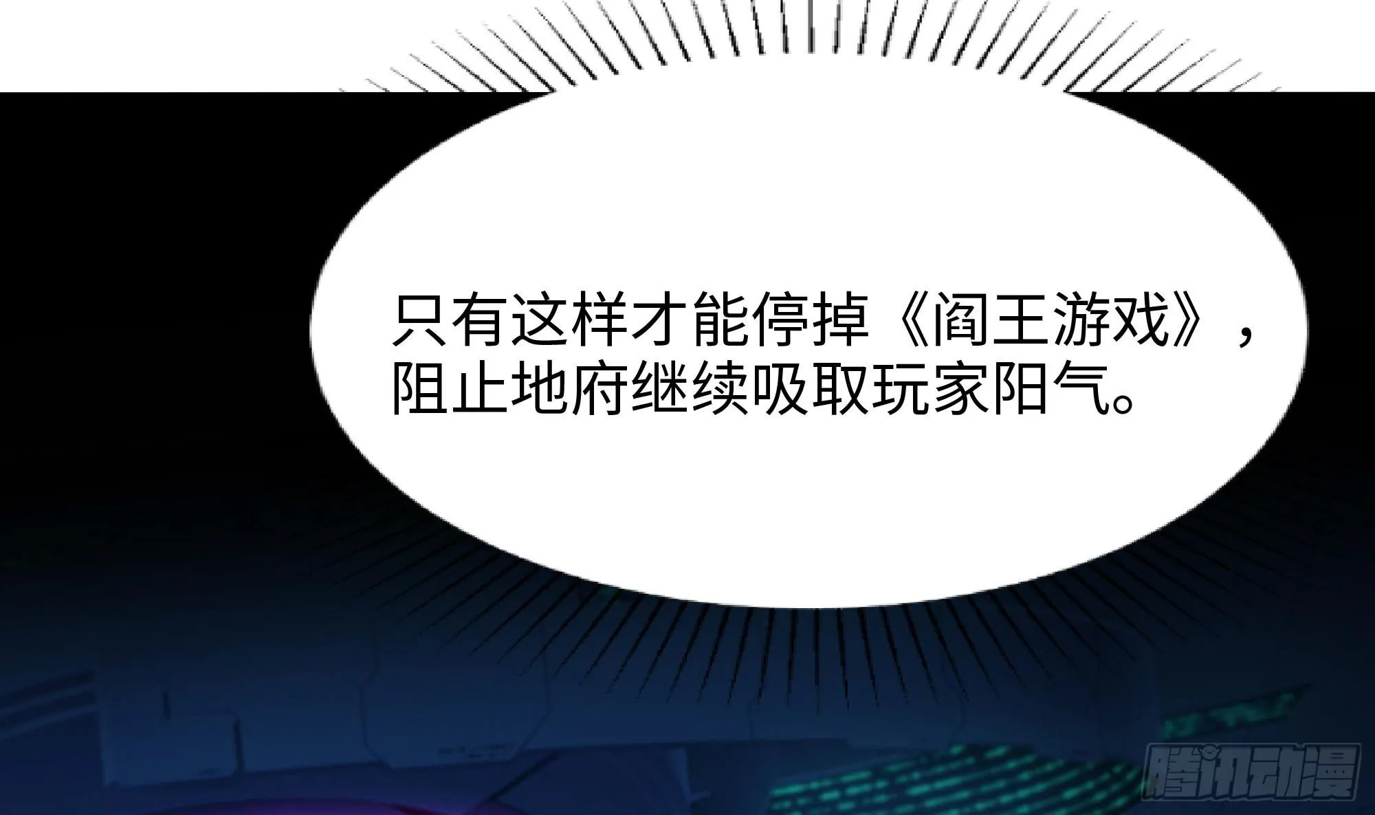 第108话 破坏服务器 第84页
