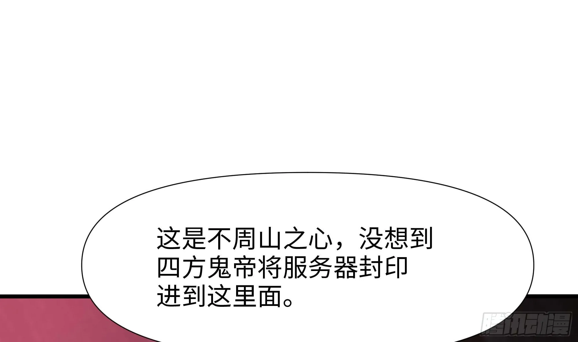 第108话 破坏服务器 第91页