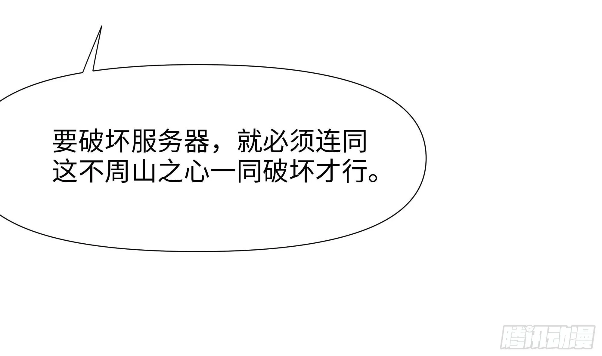第108话 破坏服务器 第94页
