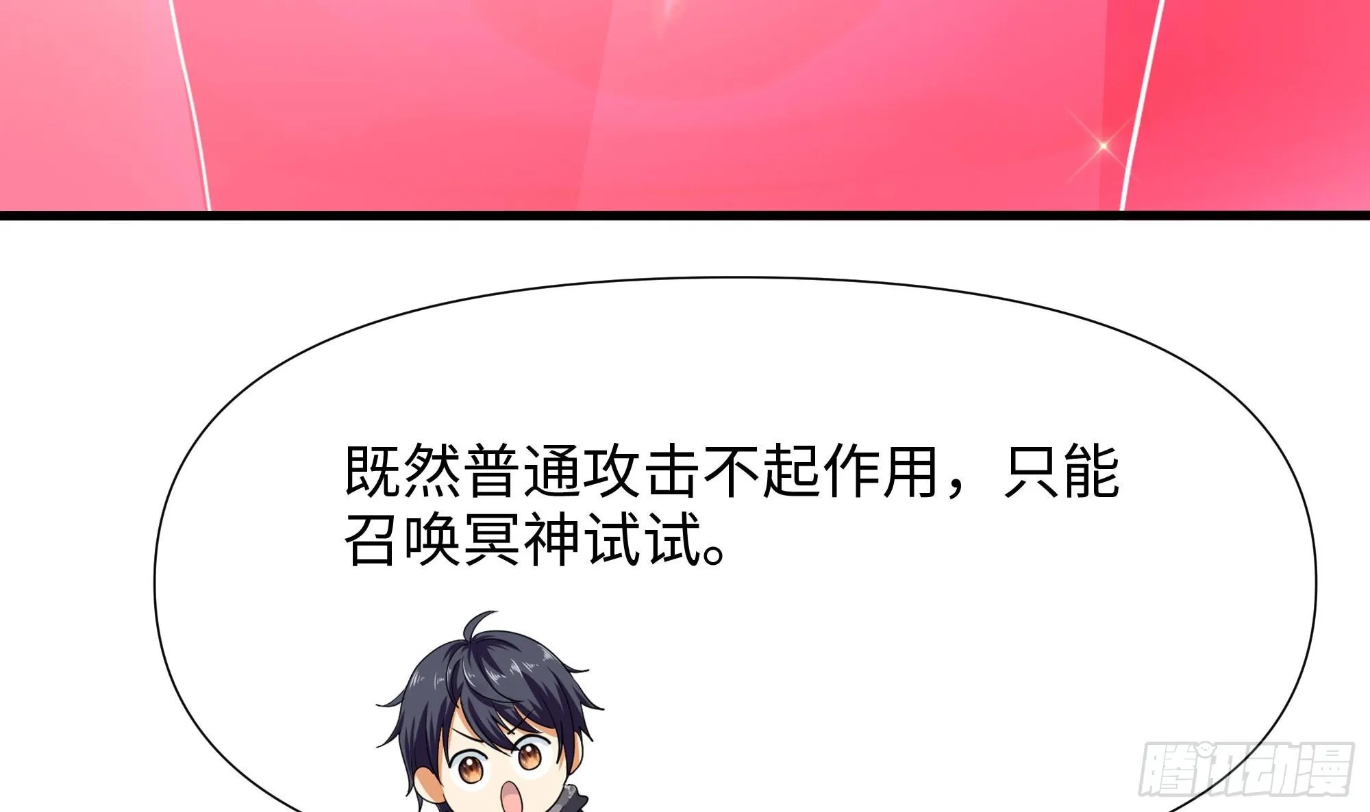 第108话 破坏服务器 第102页