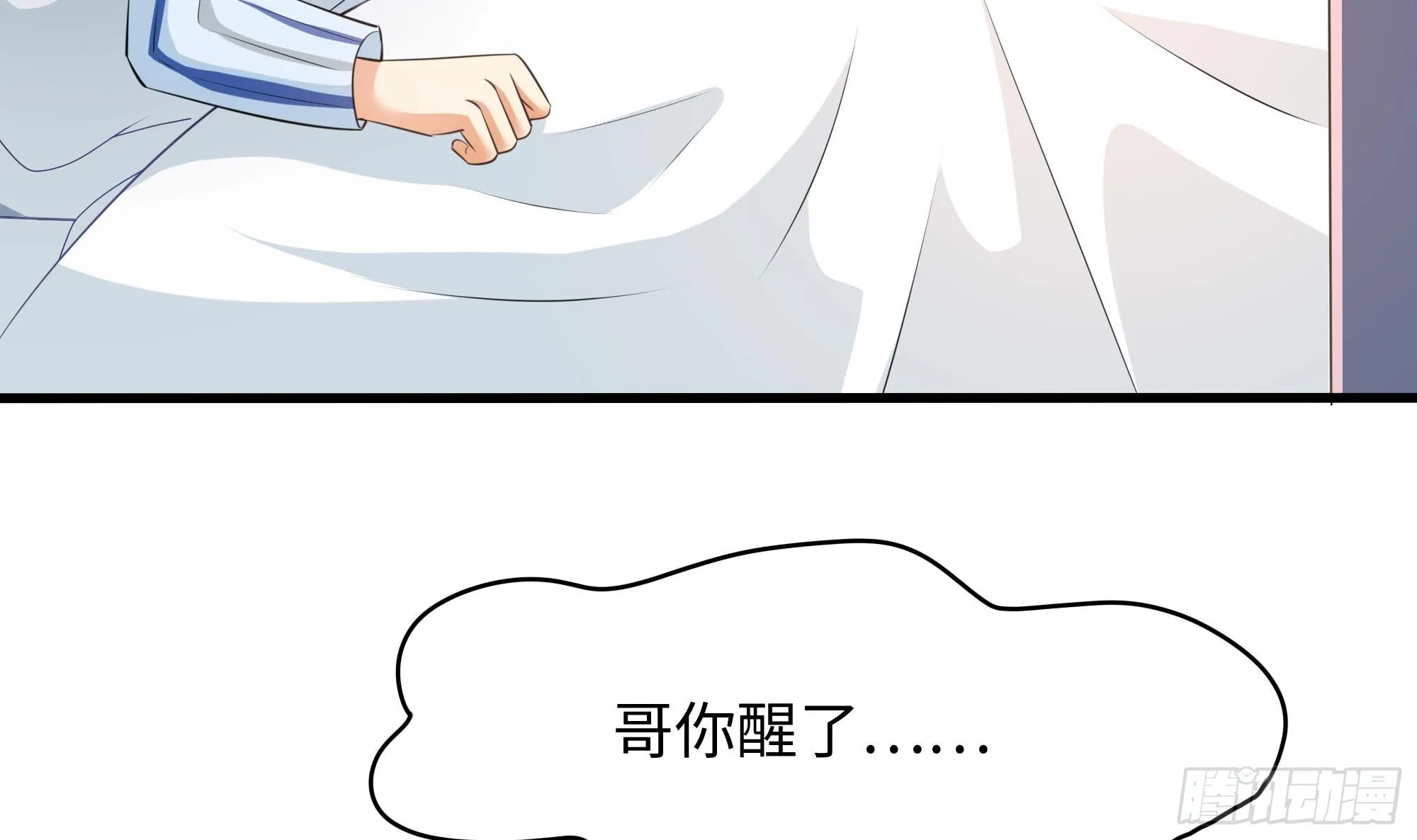第110话 做好安全措施 第6页