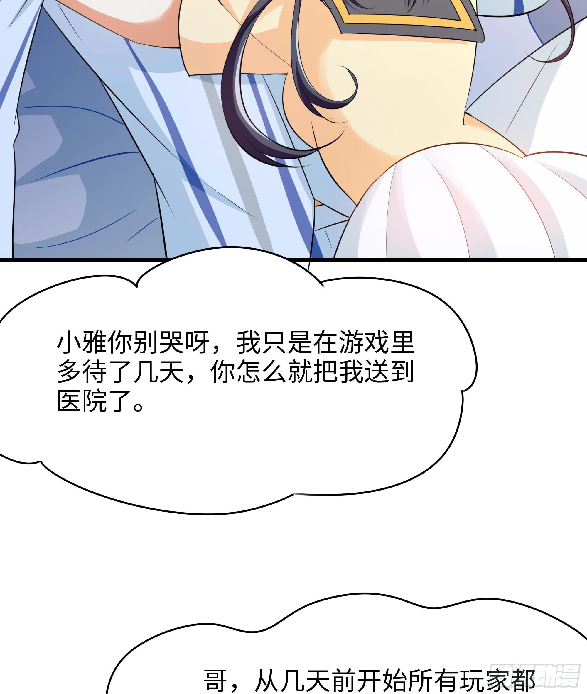 第110话 做好安全措施 第13页