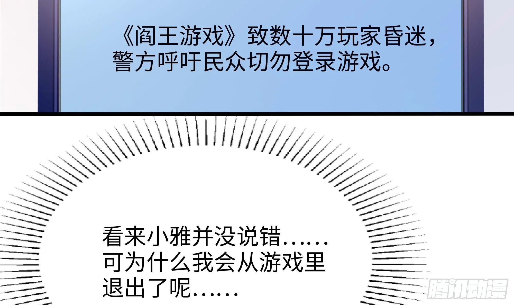 第110话 做好安全措施 第18页