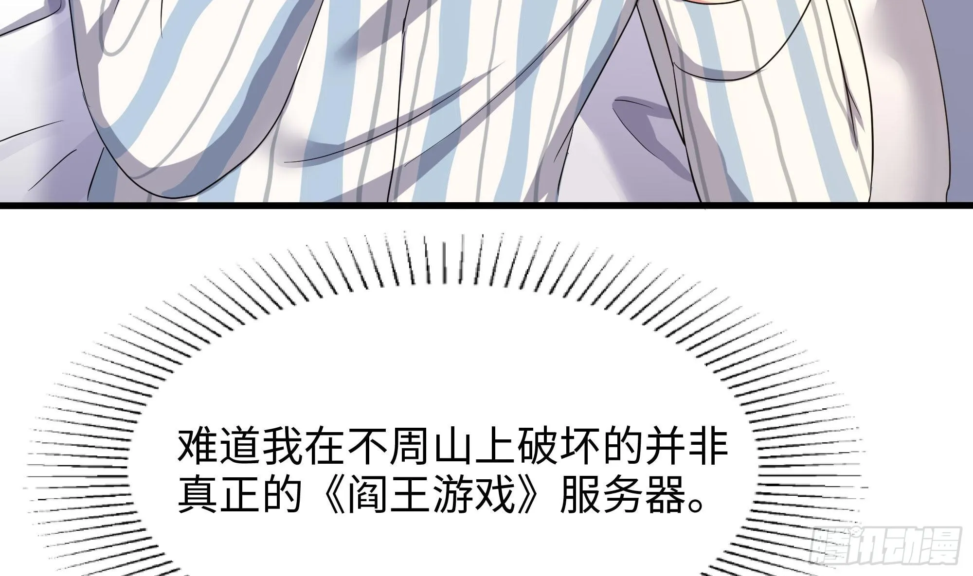 第110话 做好安全措施 第22页
