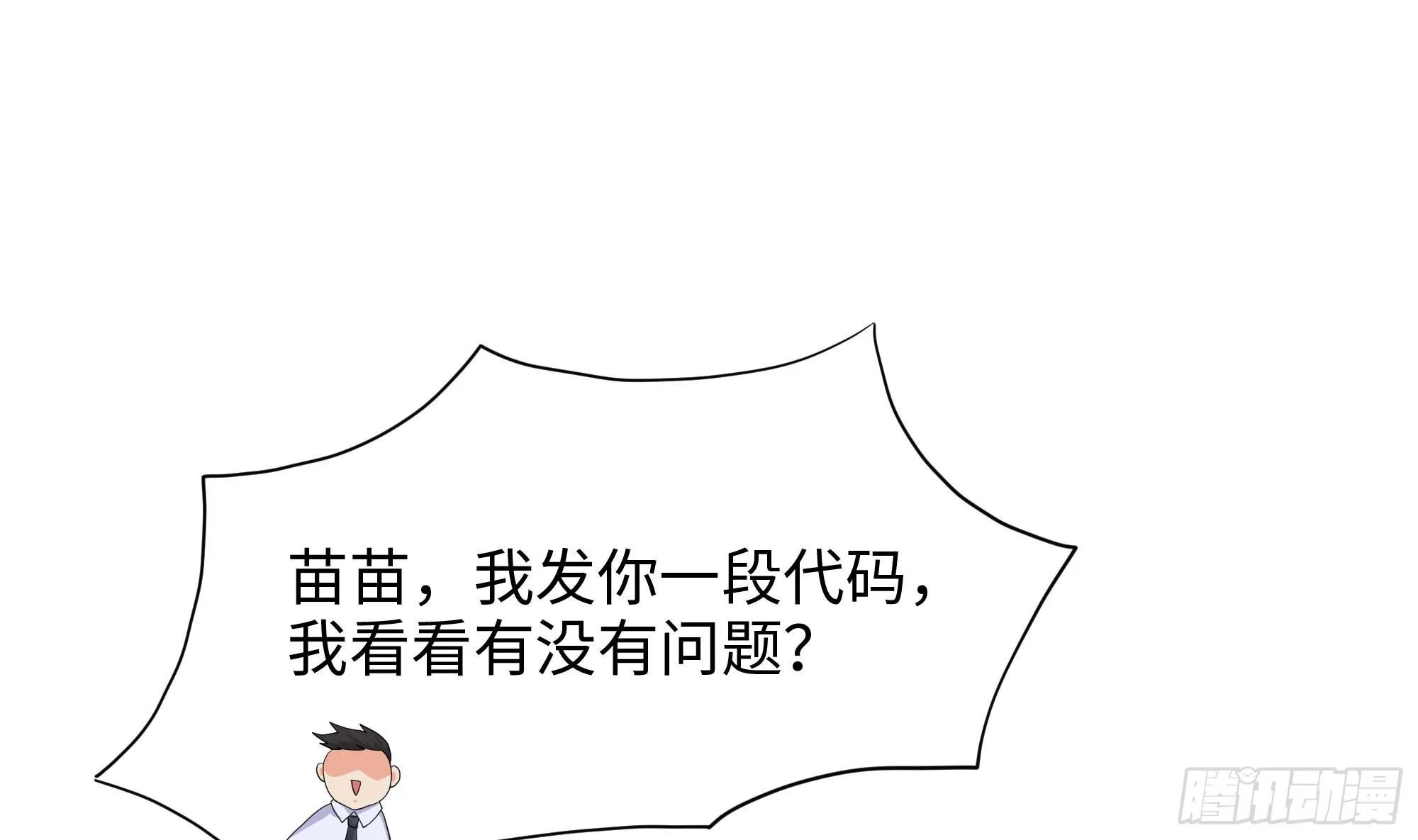 第110话 做好安全措施 第31页