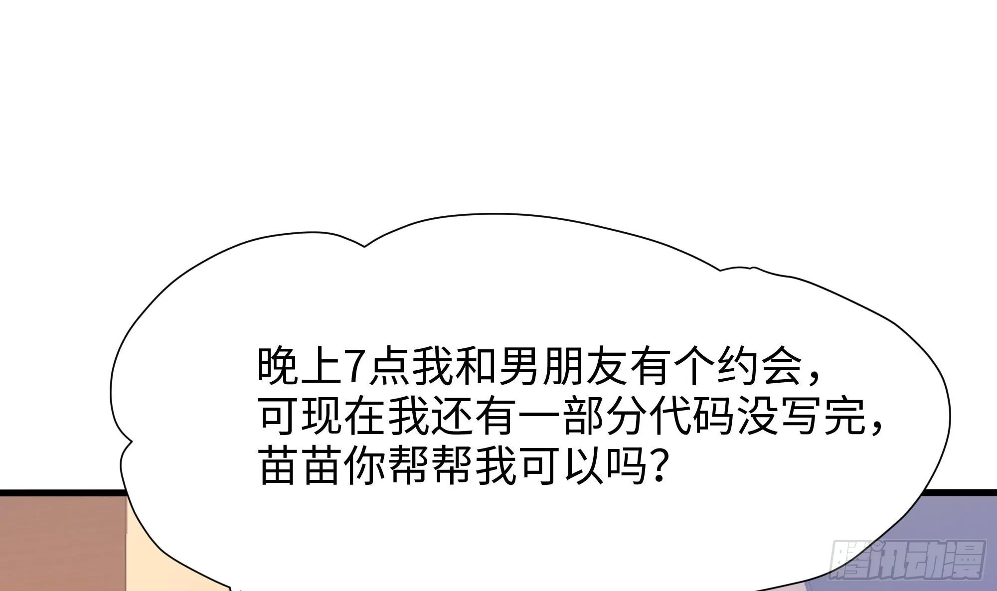 第110话 做好安全措施 第36页