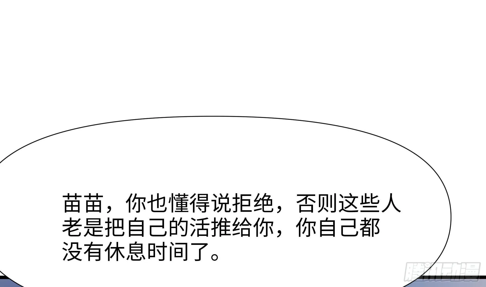 第110话 做好安全措施 第40页
