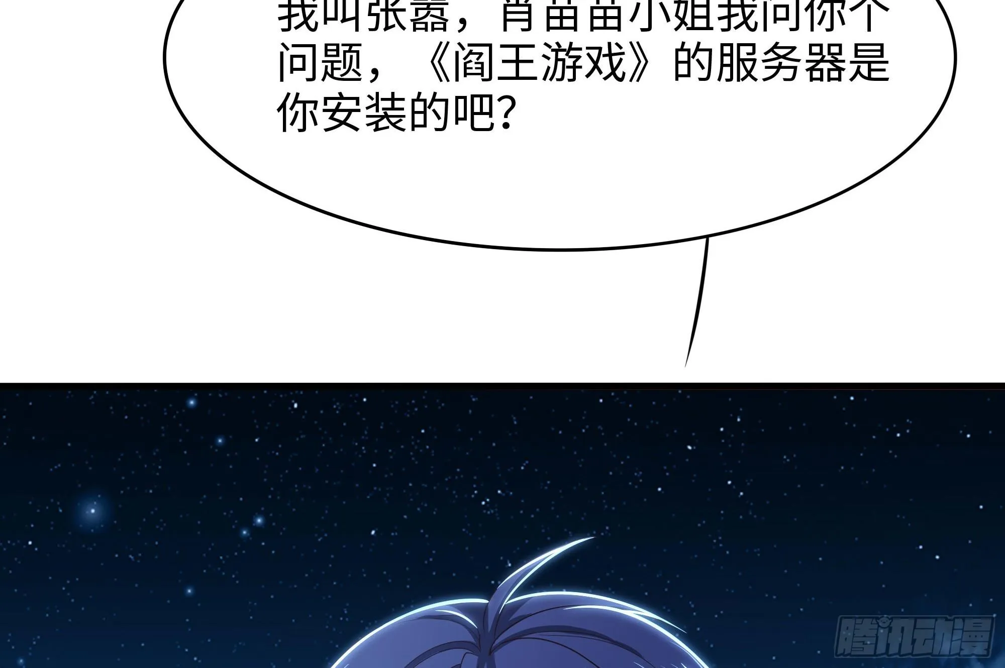 第110话 做好安全措施 第61页