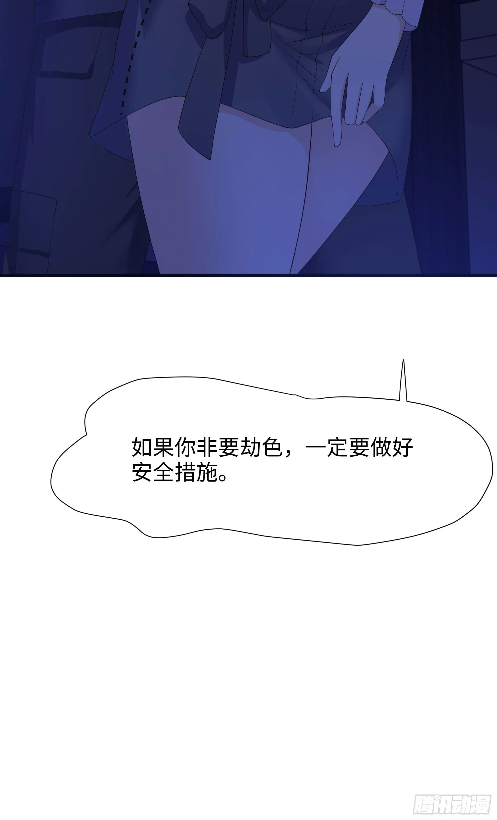 第110话 做好安全措施 第84页