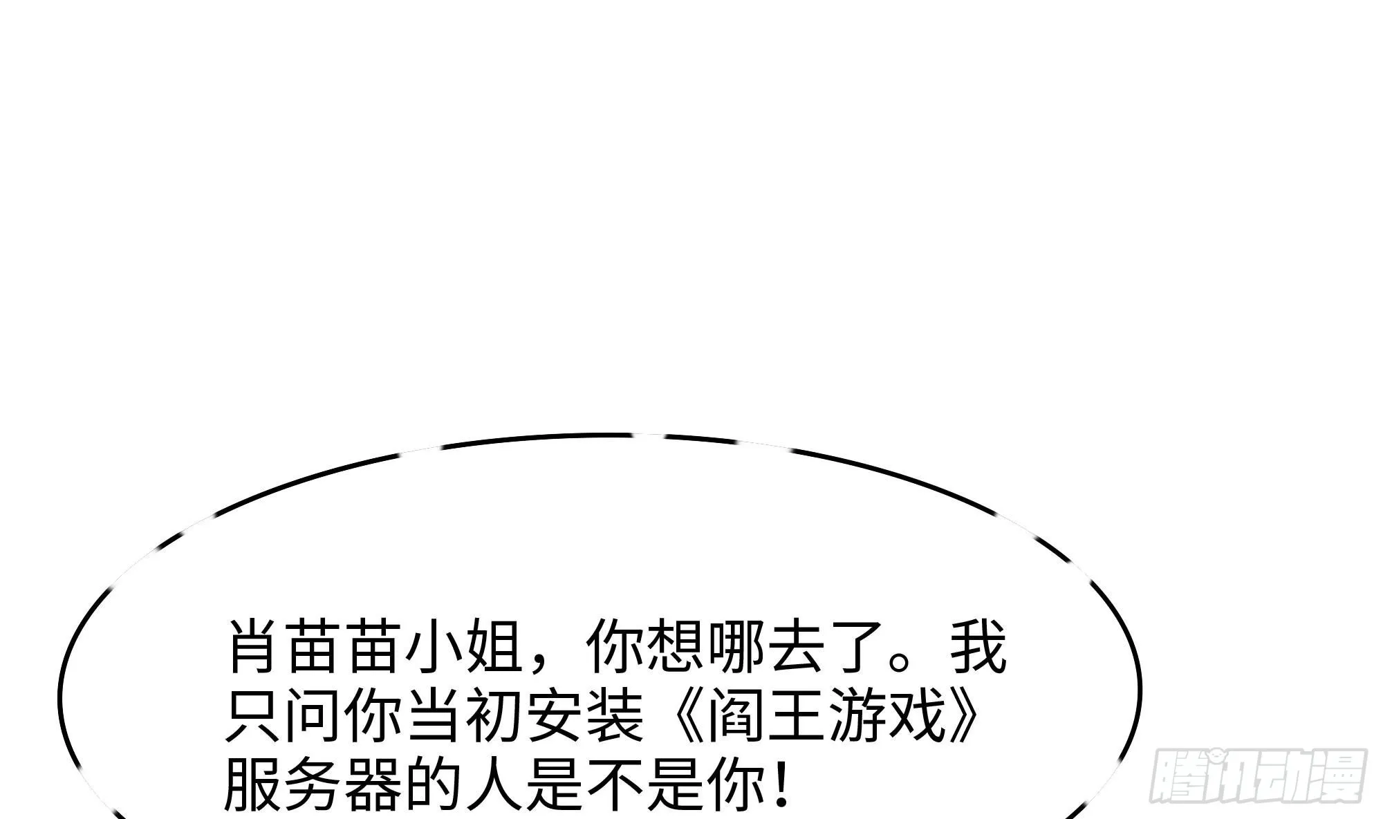 第110话 做好安全措施 第85页