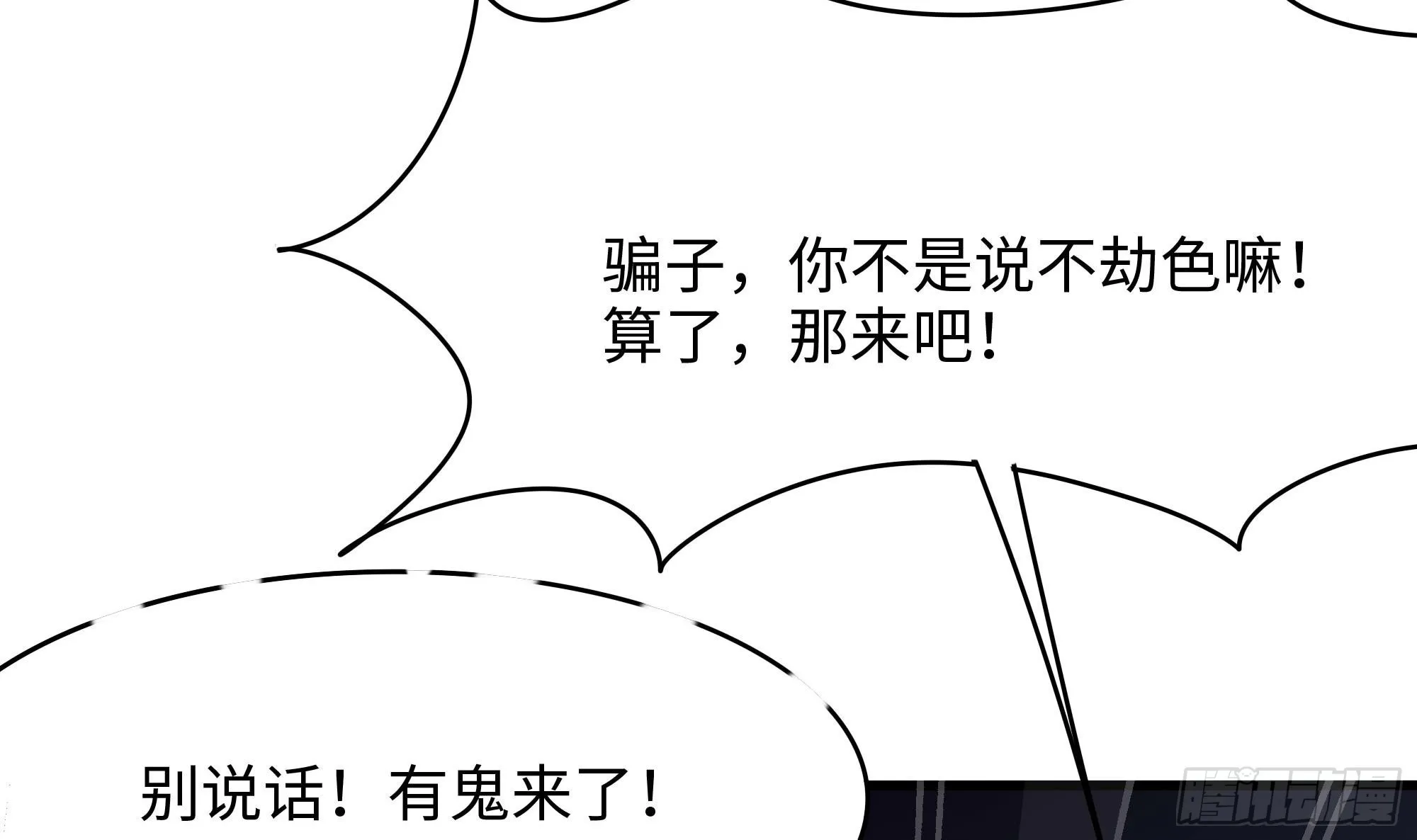 第110话 做好安全措施 第93页
