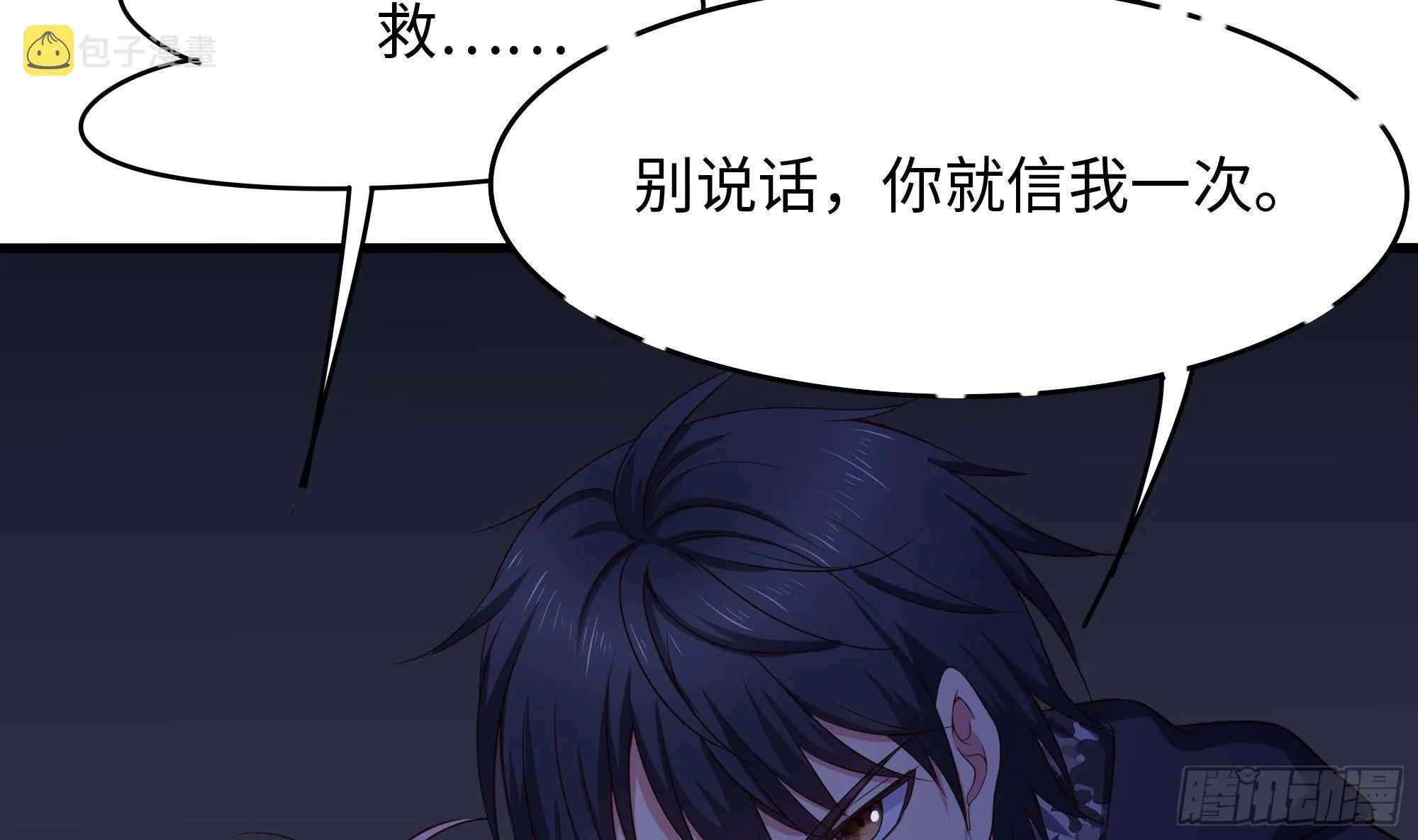 第111话 酆都大帝 第11页