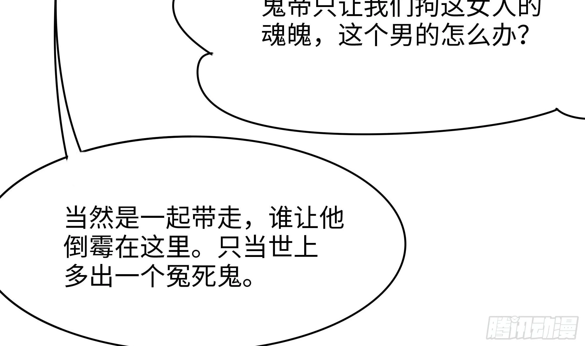 第111话 酆都大帝 第28页
